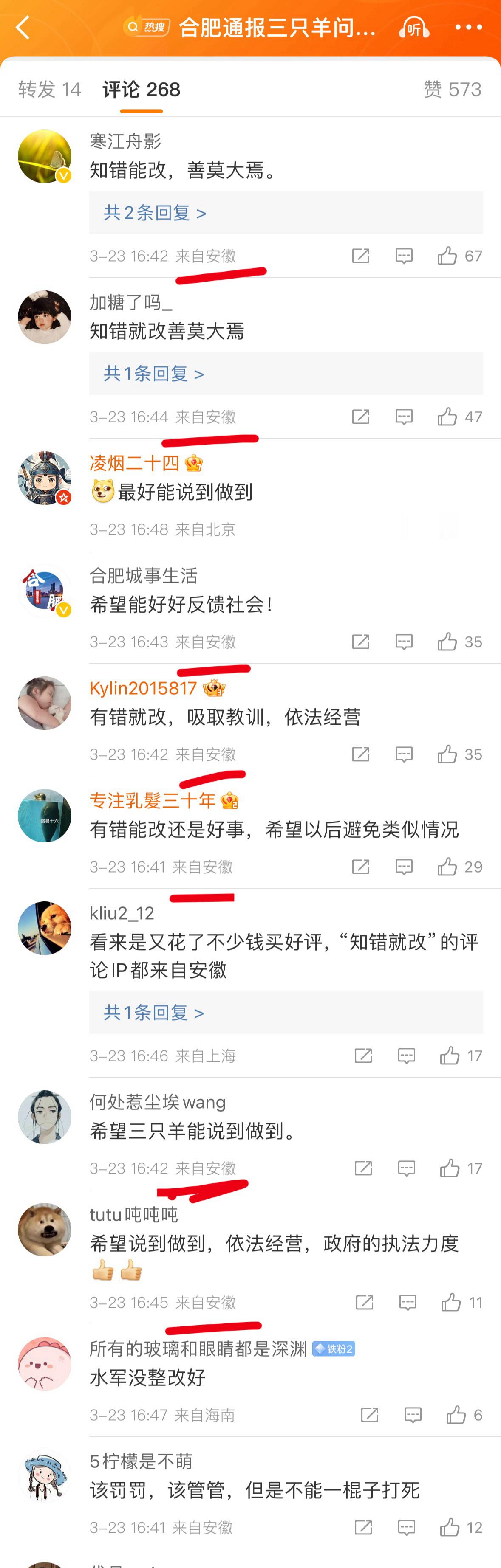 合肥通报三只羊问题调查处置情况评论区的一水的安徽ip，好歹整点靠谱的嘛[吃瓜] 