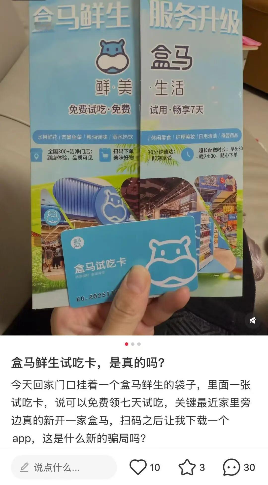 【年底了！骗子们又有新招数了】近日，有不少网友在社交平台发帖称在家门口收到“盒马