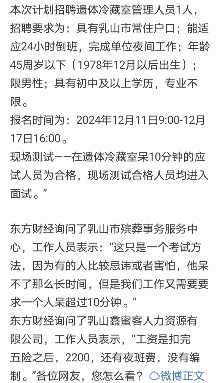 殡葬单位面试要先在遗体冷藏室10分钟 在冷藏室10分钟，我还以为是在冷藏柜10分