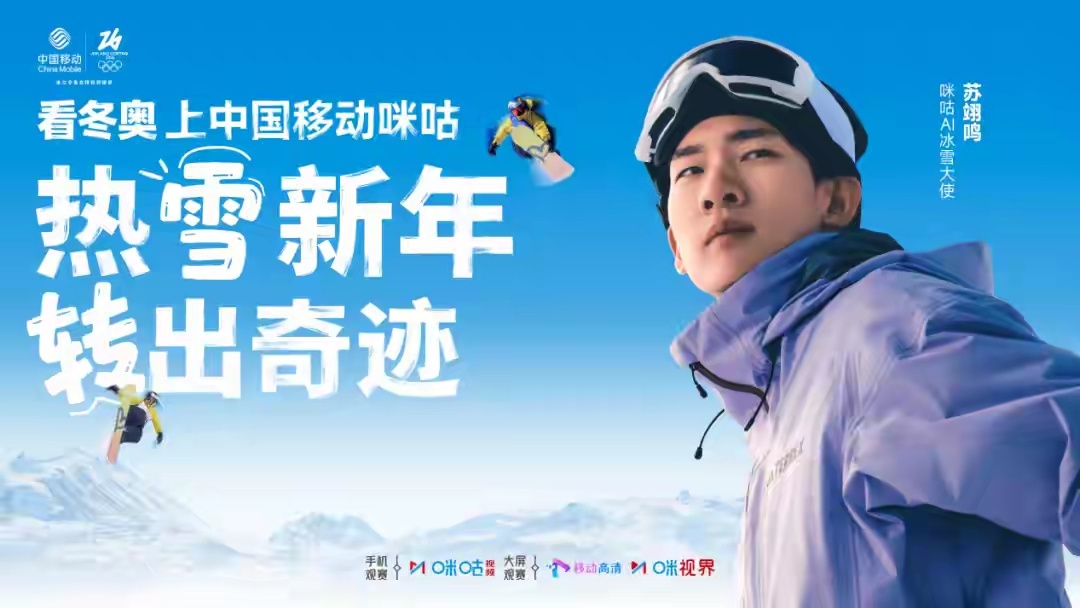 上咪咕为苏翊鸣加油✅咪咕观赛攻略收好！全程为苏翊鸣加油不缺席⏰关键赛程：2月6日