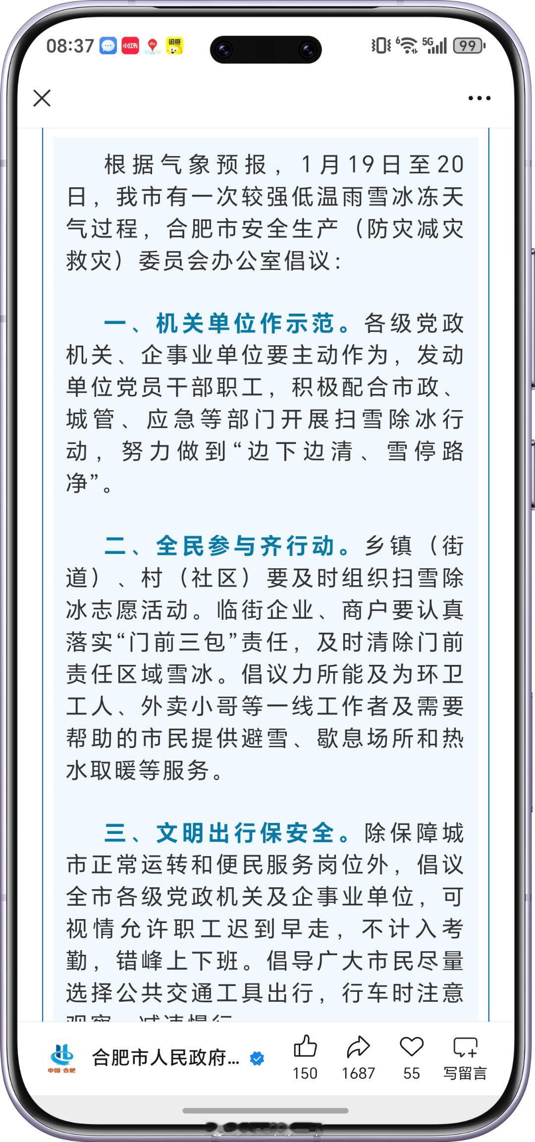 早鸭！一觉醒来合肥银装素裹了，感觉有两年没见到这么大的雪，合肥市倡议全民除雪，明