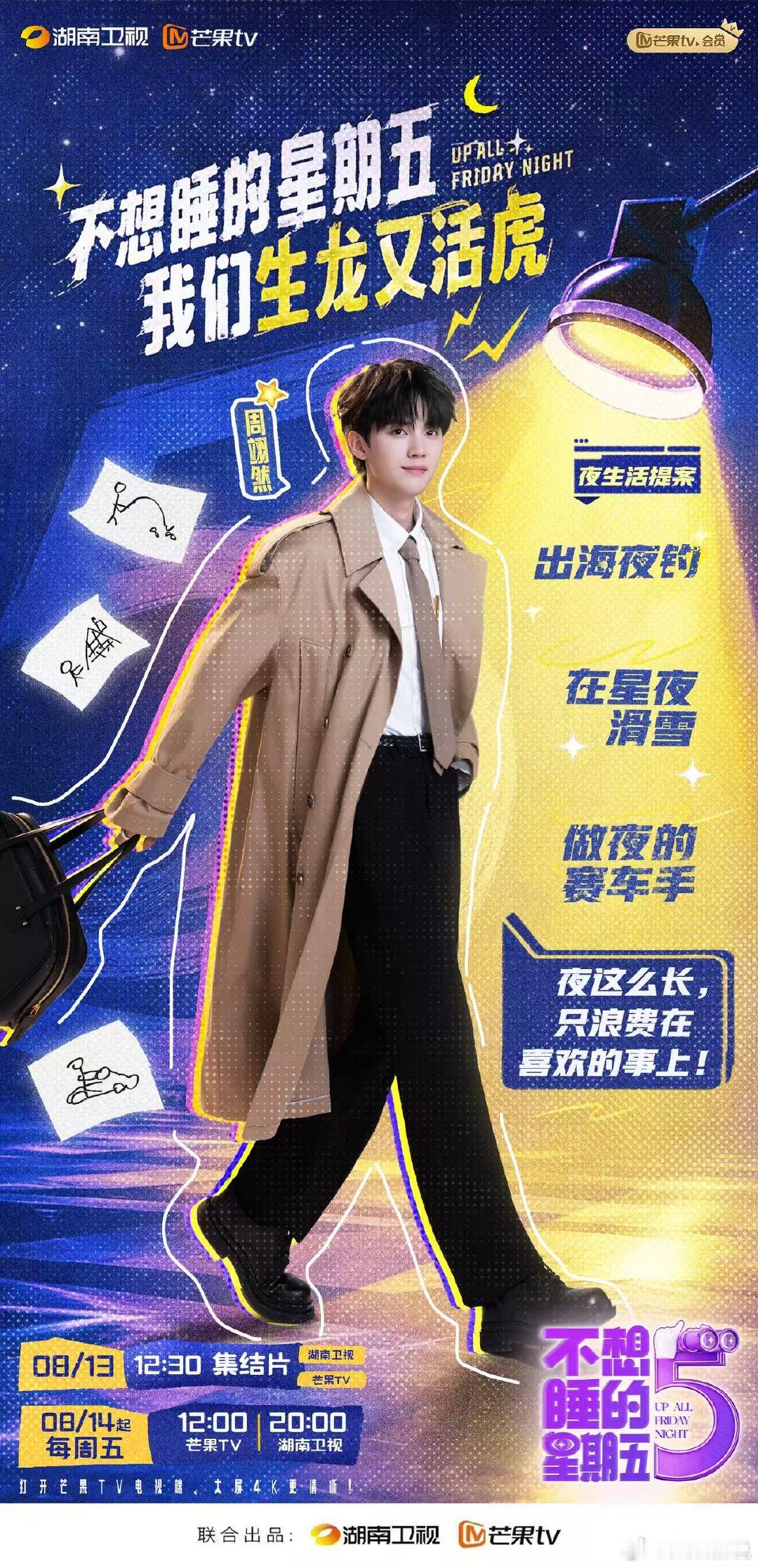 唐艺昕夸周翊然越来越帅 谁懂这种熟人局自带的松弛感啊！在《不想睡的星期五》媒体发