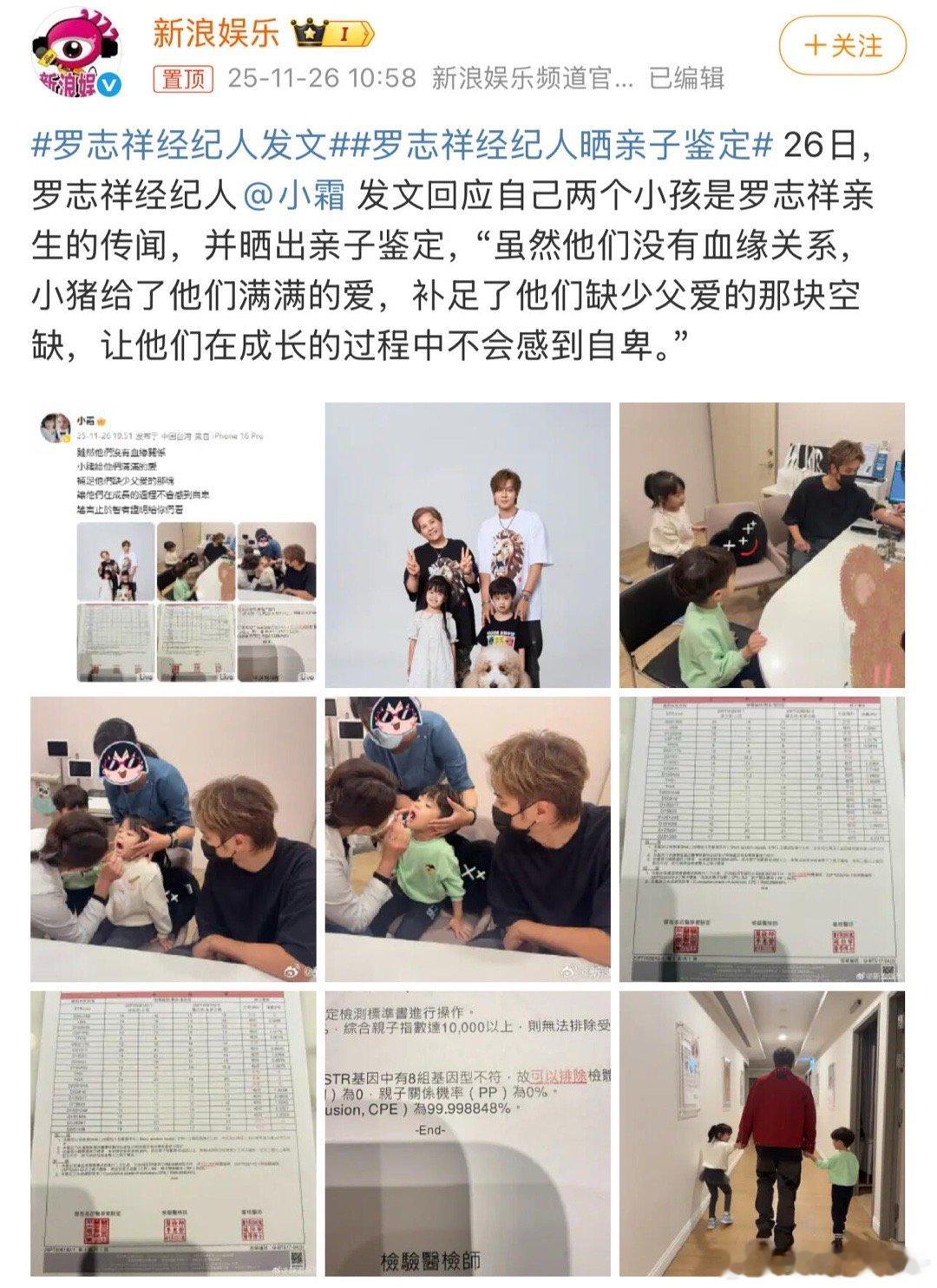 罗志祥经纪人晒亲子鉴定罗志祥经纪人晒亲子鉴定😳为啥晒报告啊？不过也蛮好的安安心