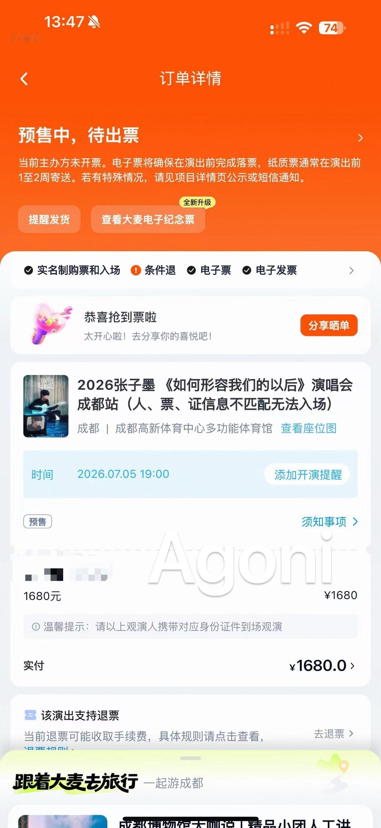张子墨  7.5号内场1680换980 补差 