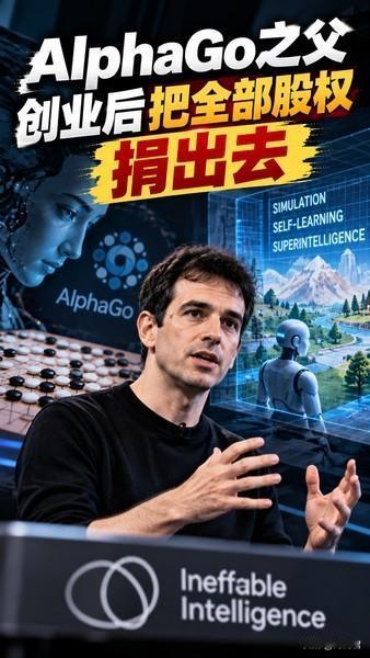 AlphaGo之父创业后，准备把自己全部股权捐给慈善

做出 AlphaGo 的