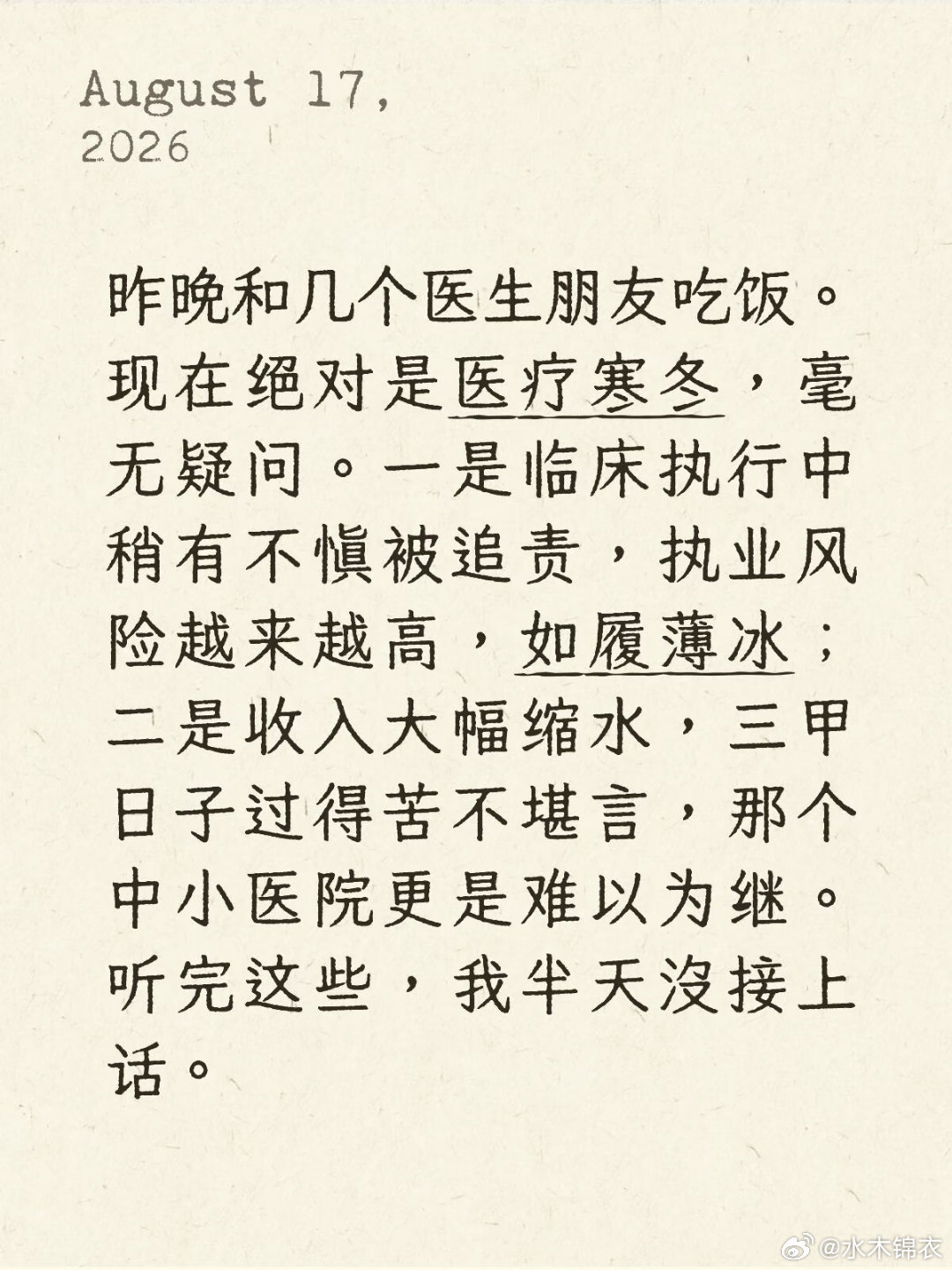 归根到底是各地财政太紧张了，医保基金又捉襟见肘，集采加医保控费双管齐下，医疗寒意
