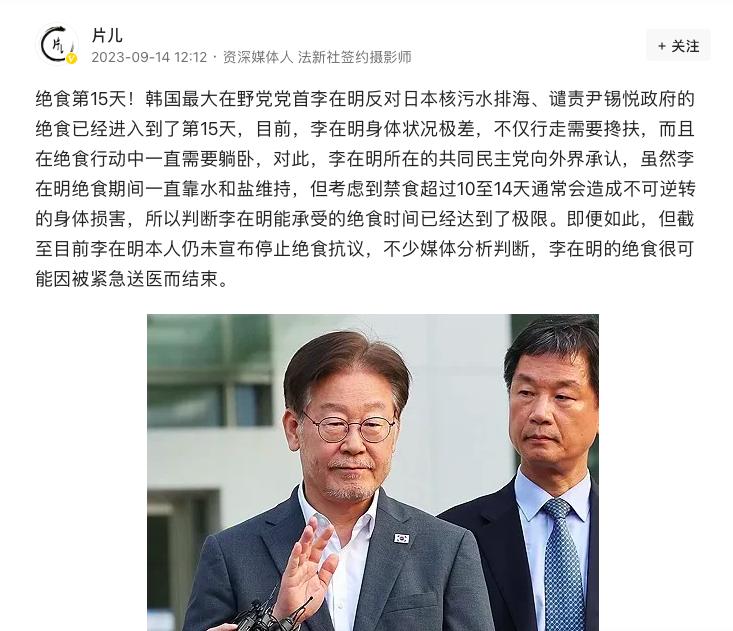 闹大了！反抗韩国尹锡悦当局不反对日本核污水排海，韩国在野党党首李在明绝食抗议，现