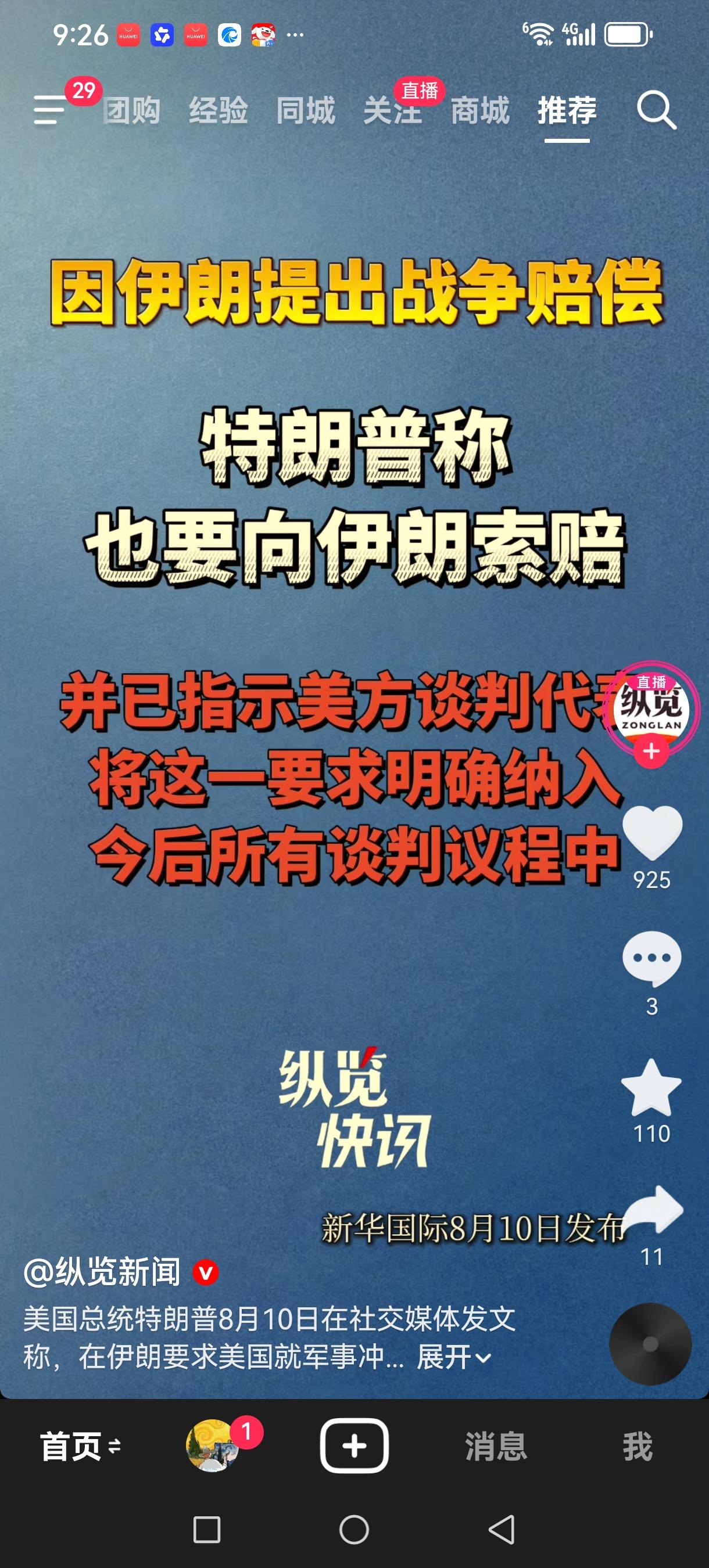 互提战争赔偿，美伊谈判陷入死局，霸权遭遇现实重击
 
近期美伊博弈又出现极具戏剧