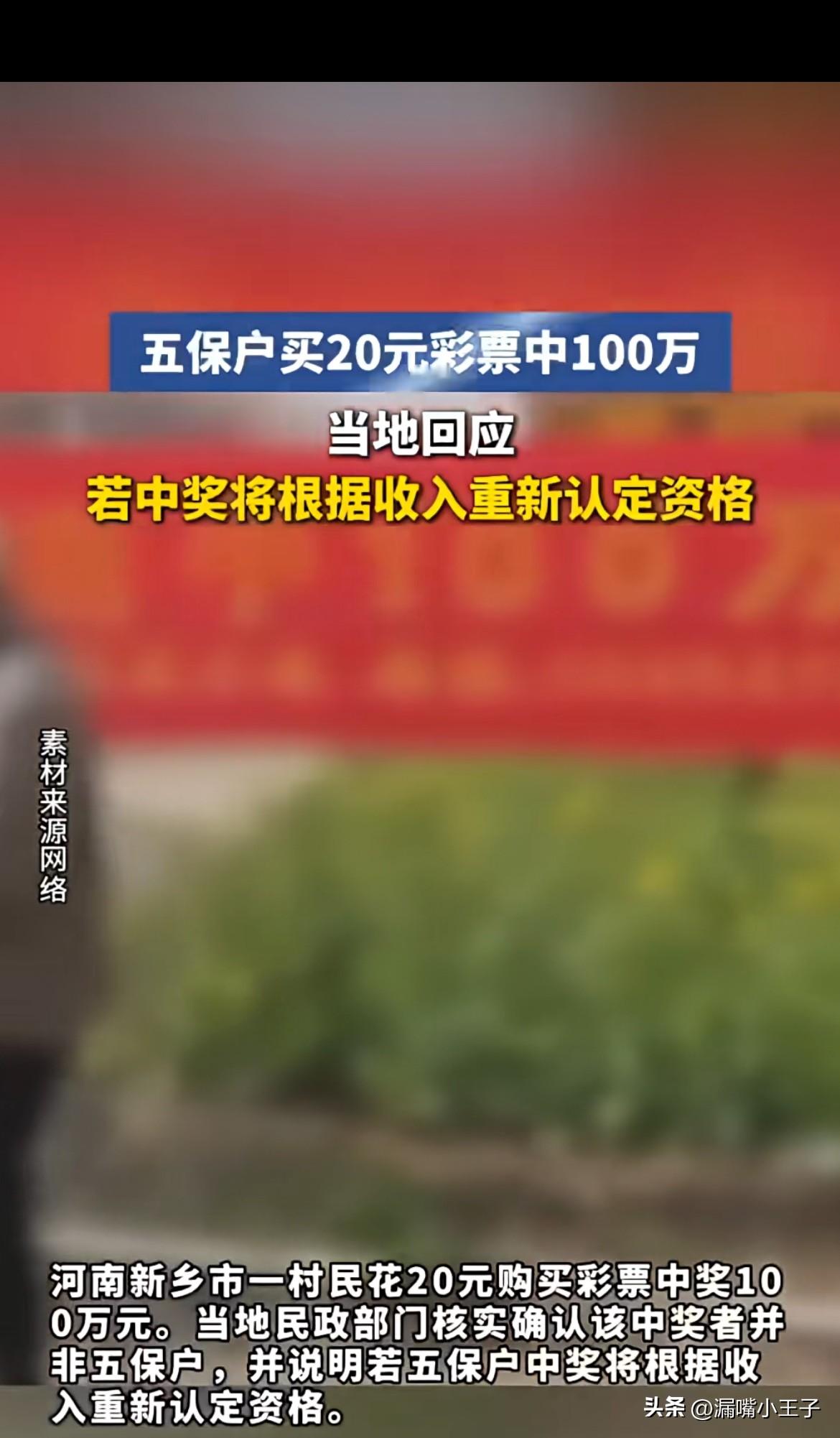 五保户花20元买彩票都能中100万。
想起来上次在马路上一不小心踩到了一坨狗屎，