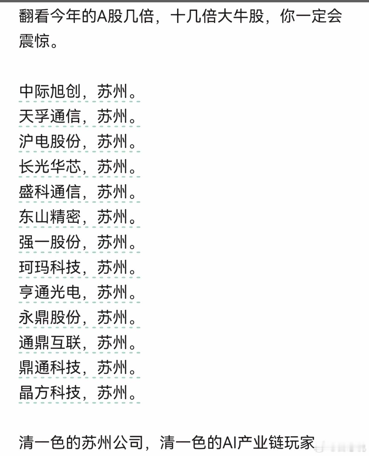 杭州喊了半天，得到了名声。苏州低调行事，得到了实惠！ 