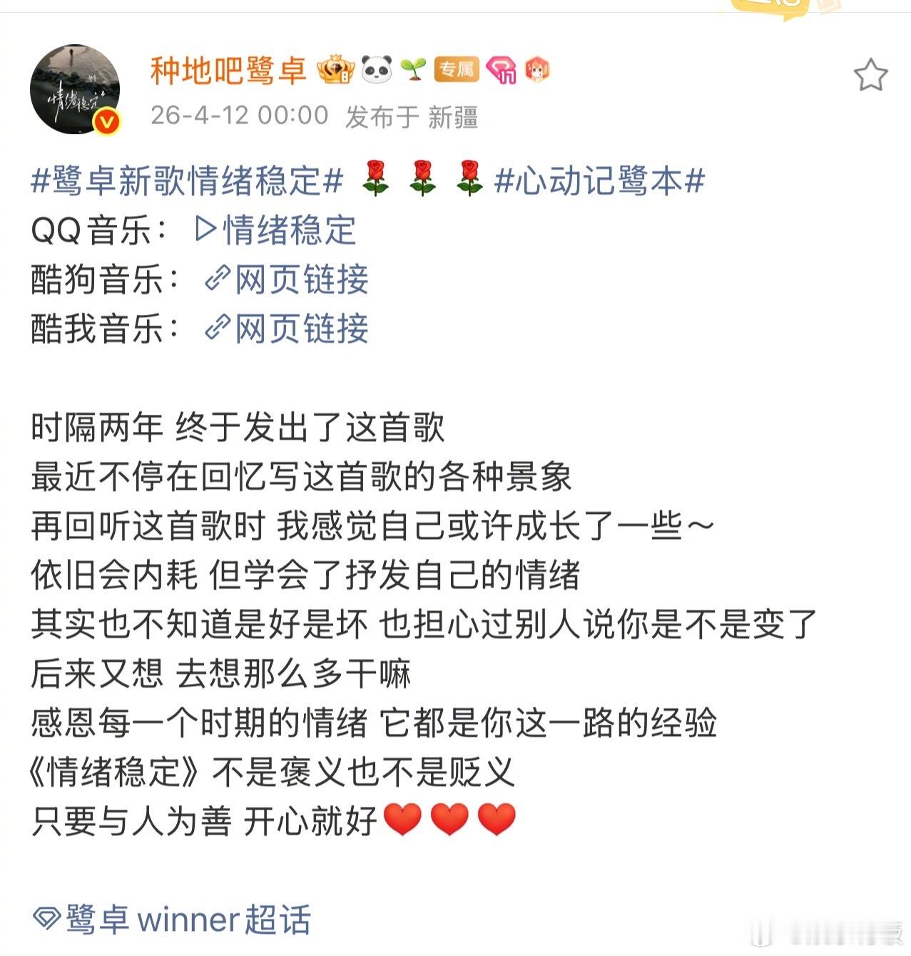 鹭卓新歌鹭卓突击直播 0点发原创新曲《情绪稳定》的突击开播，陪粉丝一起迎接新歌上