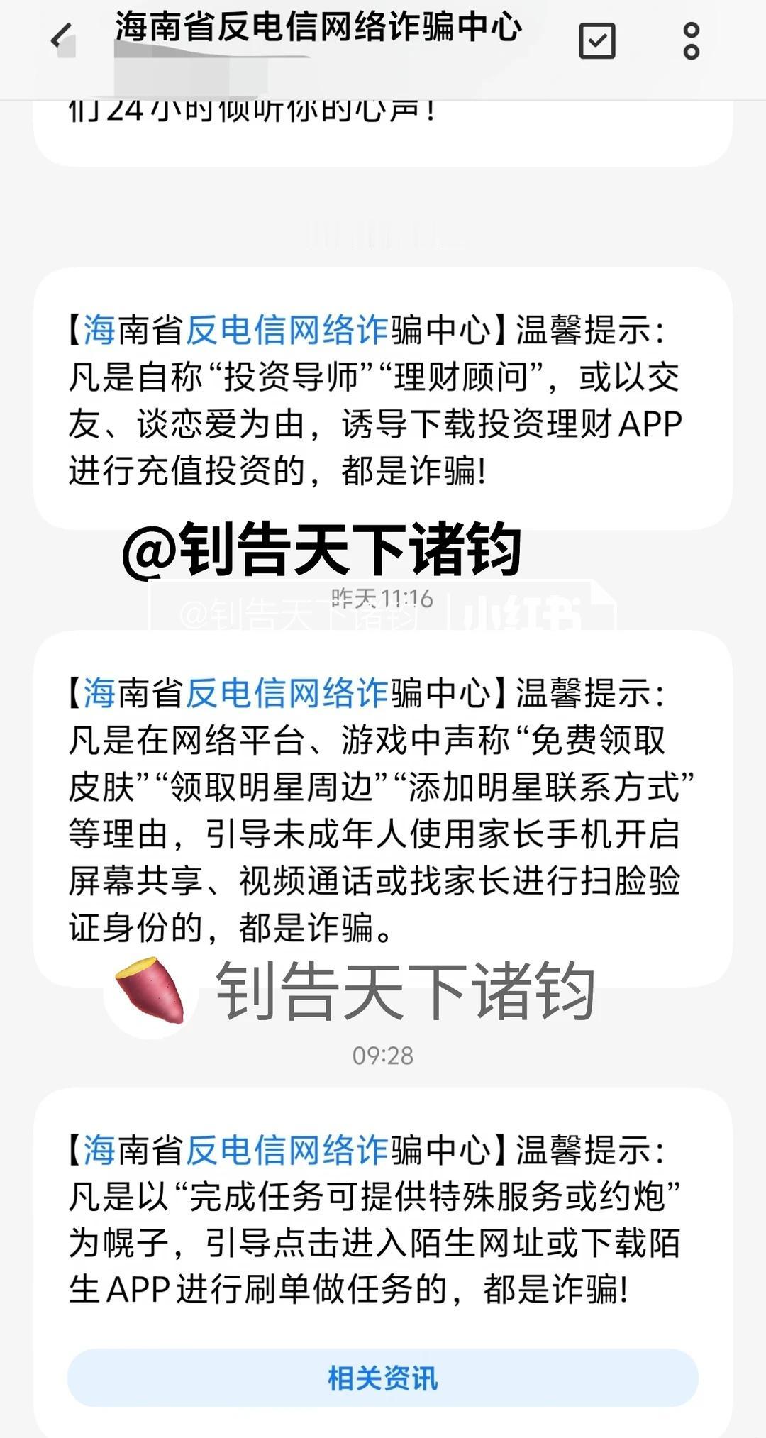 海南人都收到了吗？连发三天了
什么情况？最近是出了什么大事吗？
又是打电话问我有