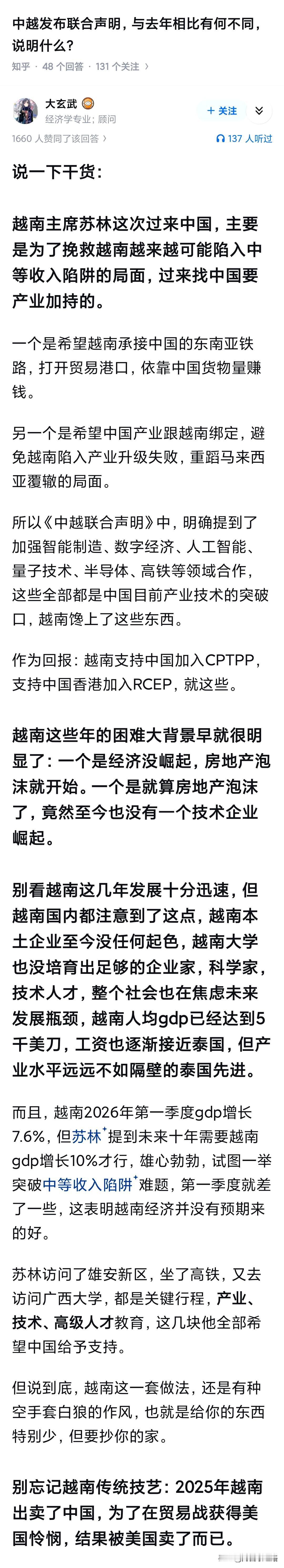 中越发布联合声明，与去年相比有何不同，说明什么？

美国这一战打的好啊，好在哪里