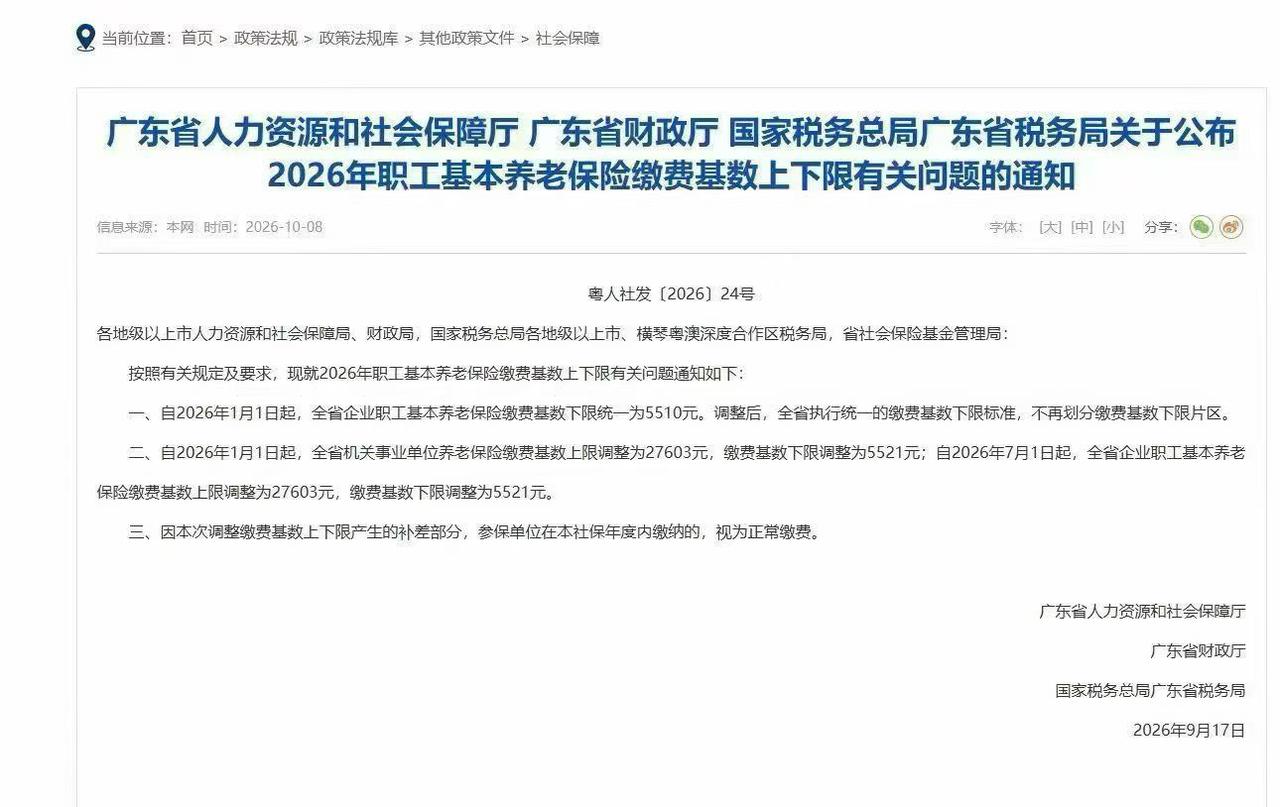 基本工资才二千多，社保倒是年年涨，
都2026年10月了，
还要重新从1月开始，