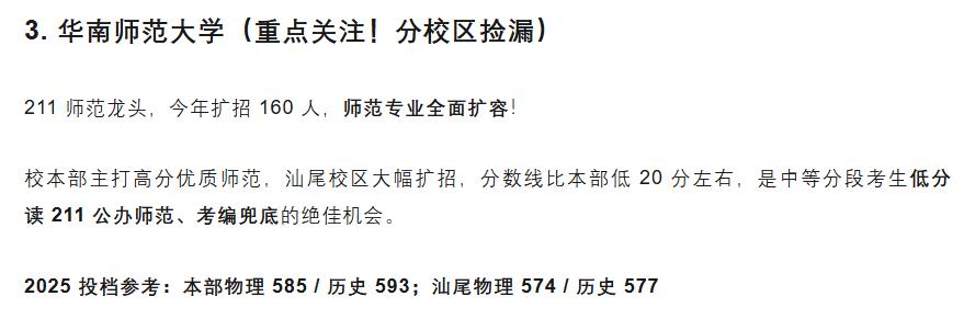 2026年华南师范大学全国本科招生计划7800人，扩招160人，双一流+211师