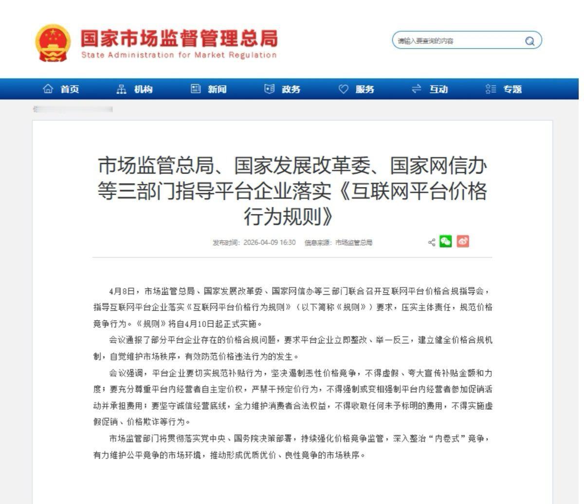 市场监管总局、国家发展改革委、国家网信办等三部门指导互联网平台企业落实《互联网平