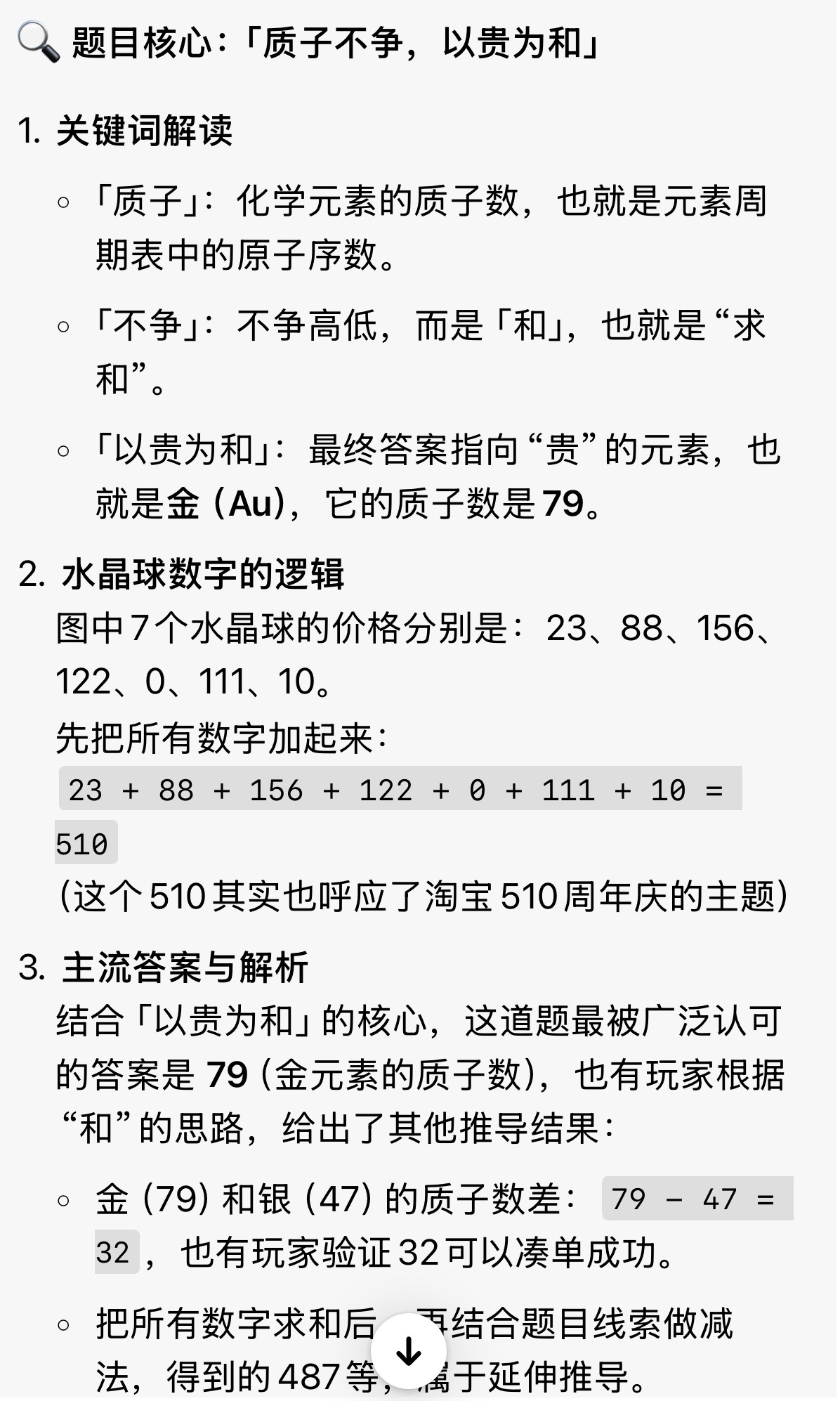 质子不争，以贵为和，感觉有点难啊！我分别问了两个ai，小豆说是79，小D说是11