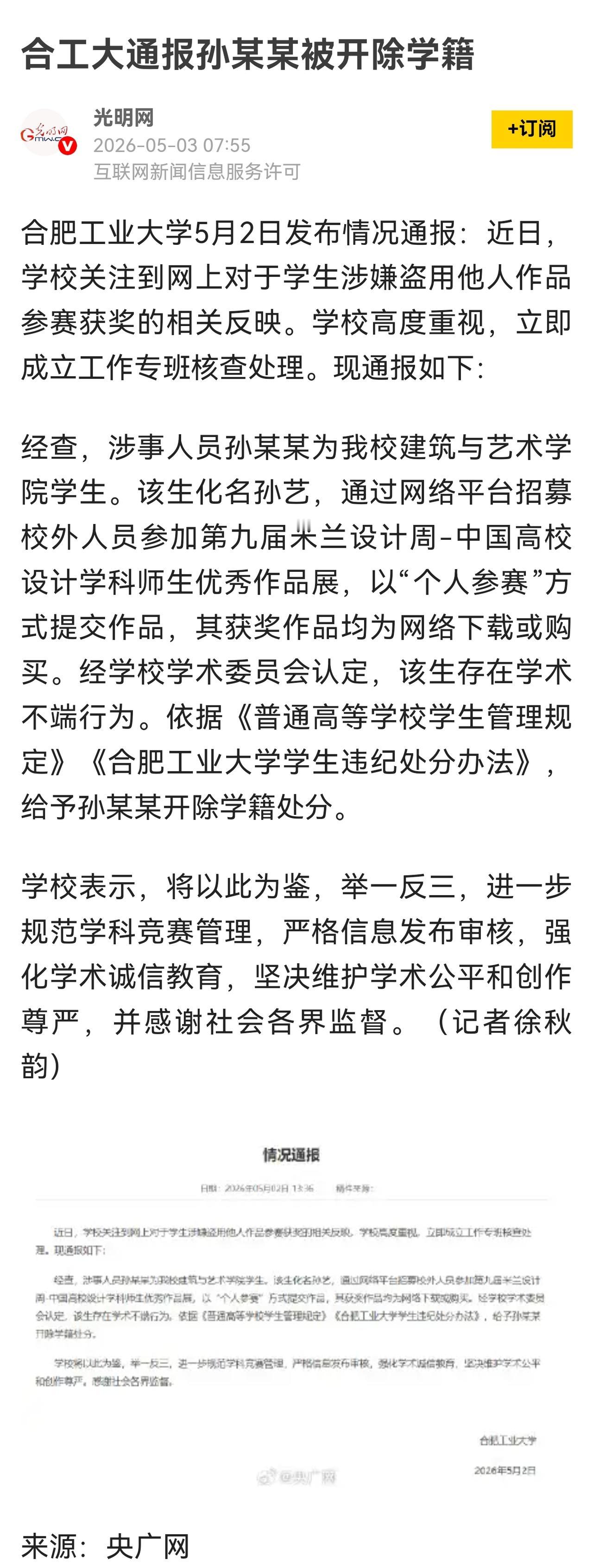 另外两名人员不是本校学生，是“校外人员”，但也要承担共同署名的责任，对他们不能没