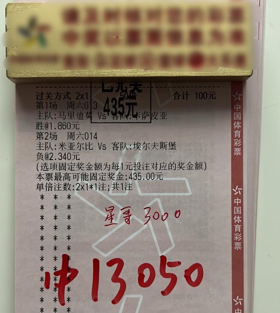 昨天晚场博单 大哥的串子，成功拿下4.35倍！ 