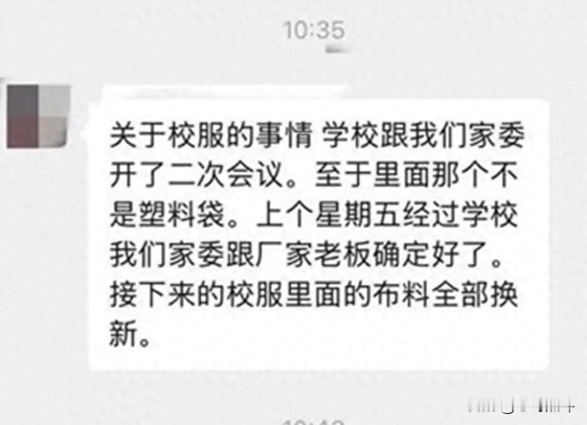 你赚什么钱不好啊，非得逮着学生使劲地薅。看完学生冬季校服扯出薄膜后，我已经很是生