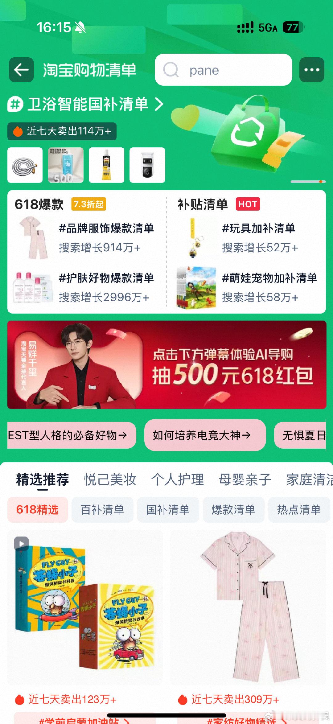 易烊千玺教你如何优雅地一键解决 从前挑货全靠自己做功课，现在有AI导购全程协助。