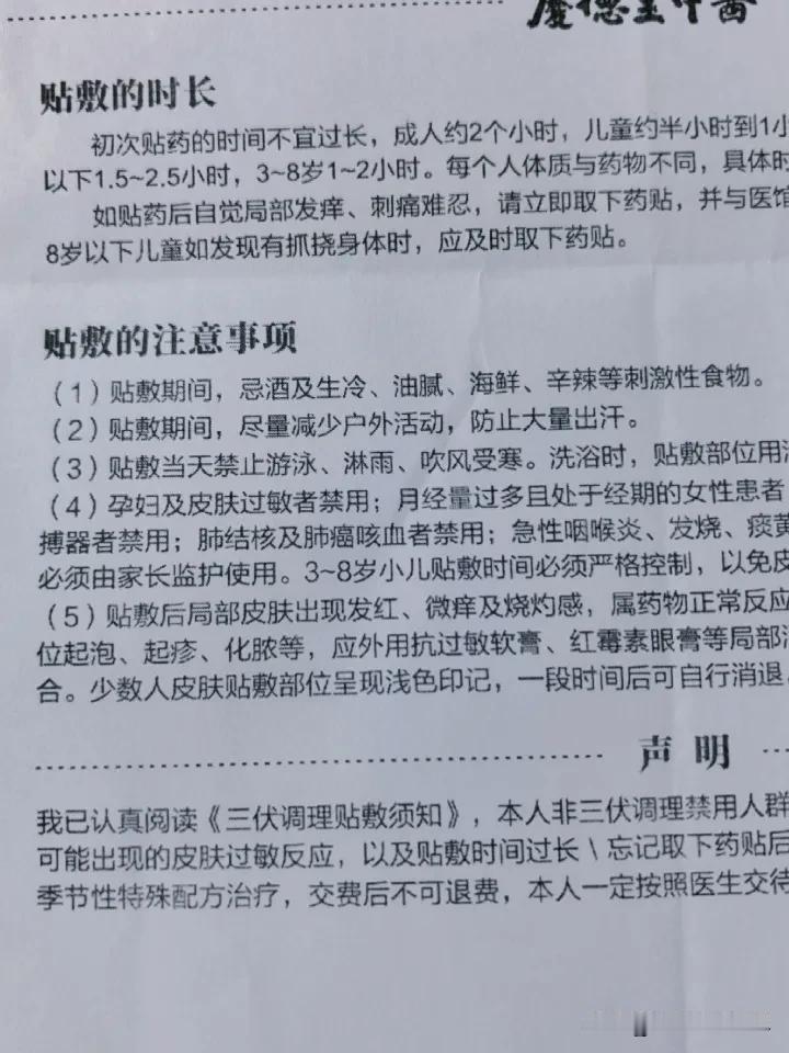 三伏贴贴了吗？今天我就去一家中医馆贴了三伏贴，今年7月20日入伏首日，现在贴是不