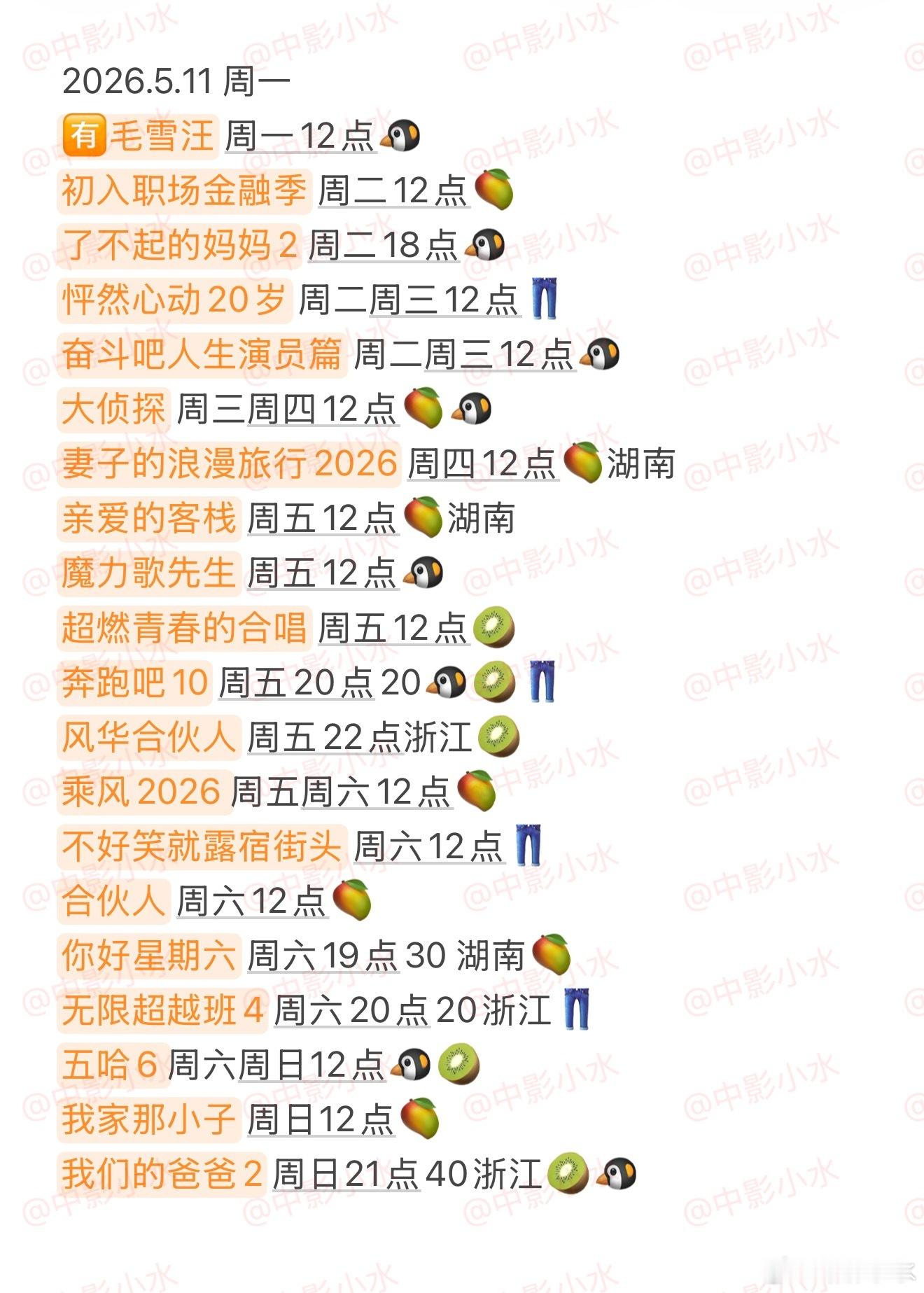 拯救剧荒   5月11日，今晚看点啥？？图1 追剧日历 图2 综艺日历  图3 