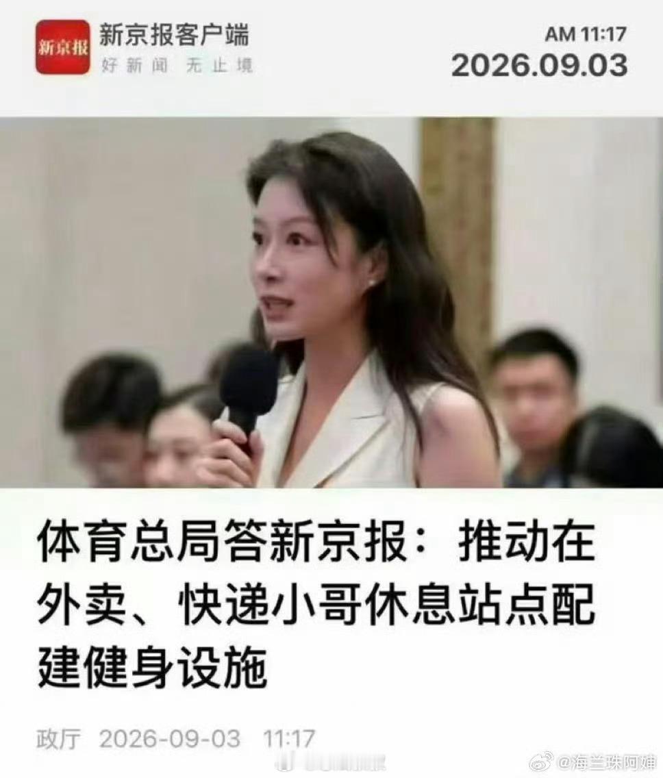 快递小哥 健身 咋想的…难不成快递小哥还不够累？[费解]  ​​​