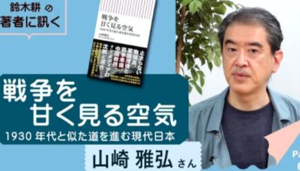 一旦开战，中国绝不会轻易放过求饶的日本！日本战争史学者，山崎雅弘一句话就点破了这