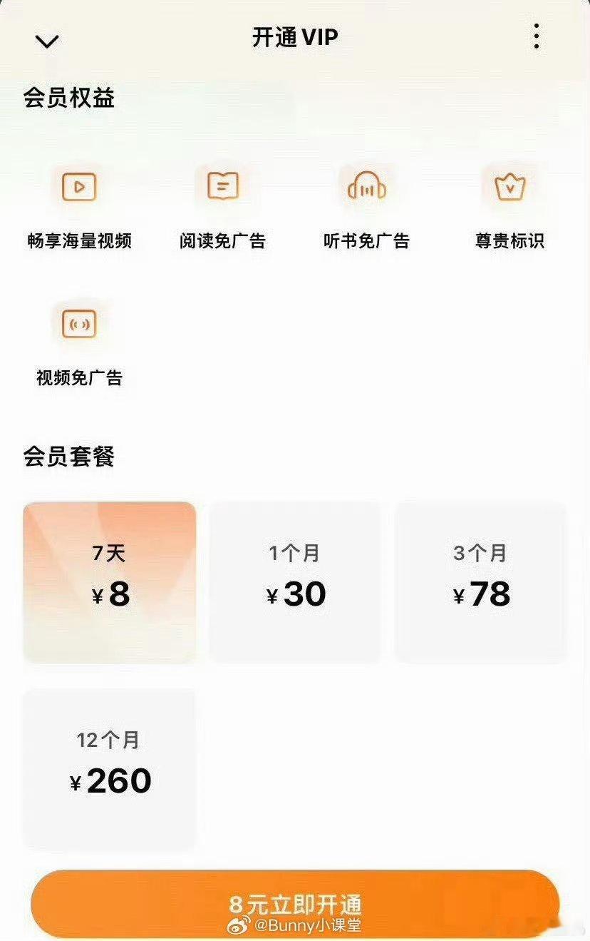 红果VIP 付费先是宣布豆包收费，现在红果也要开始收费了吗？字节系的软件要开始收