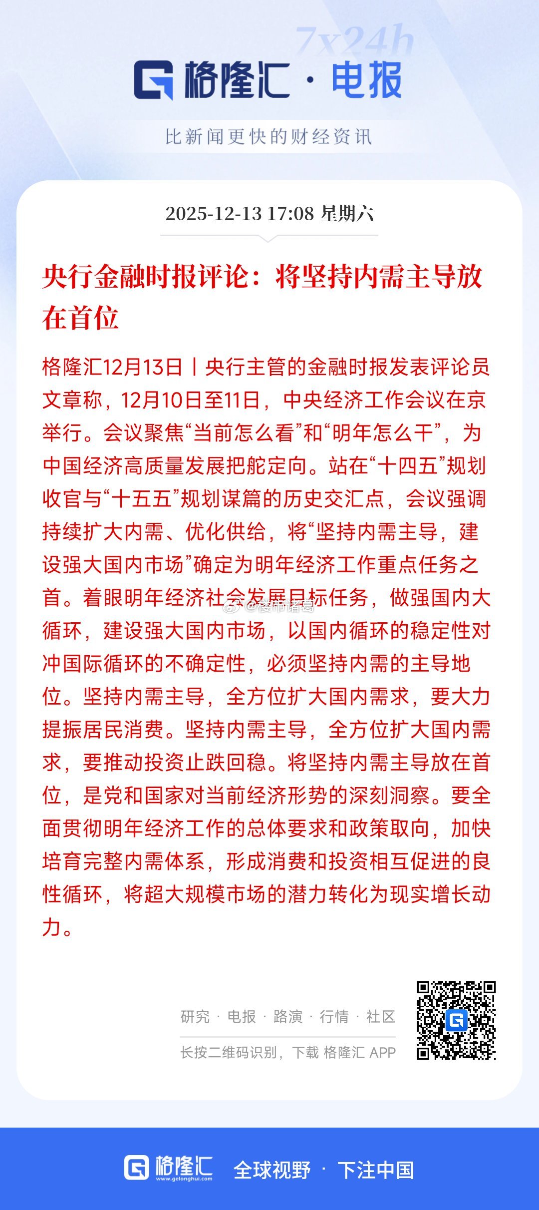 接下来，将坚持内需主导放在首位。。 