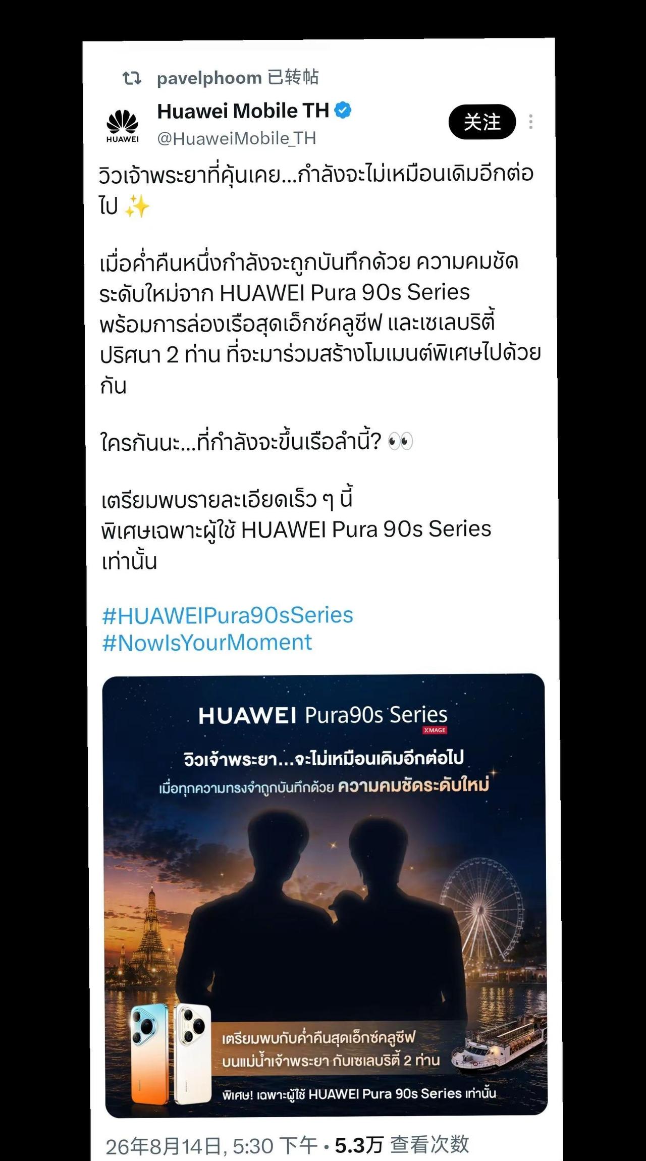 嘉宾是谁啊，好难猜啊。你说是吧，帕维尔poohpavel 噗帕 华为泰国