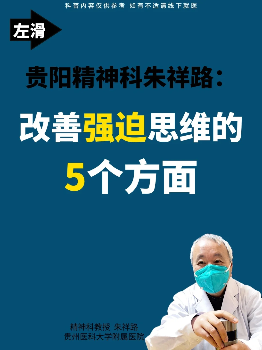 贵阳精神科朱祥路：有强迫思维的，可以看看