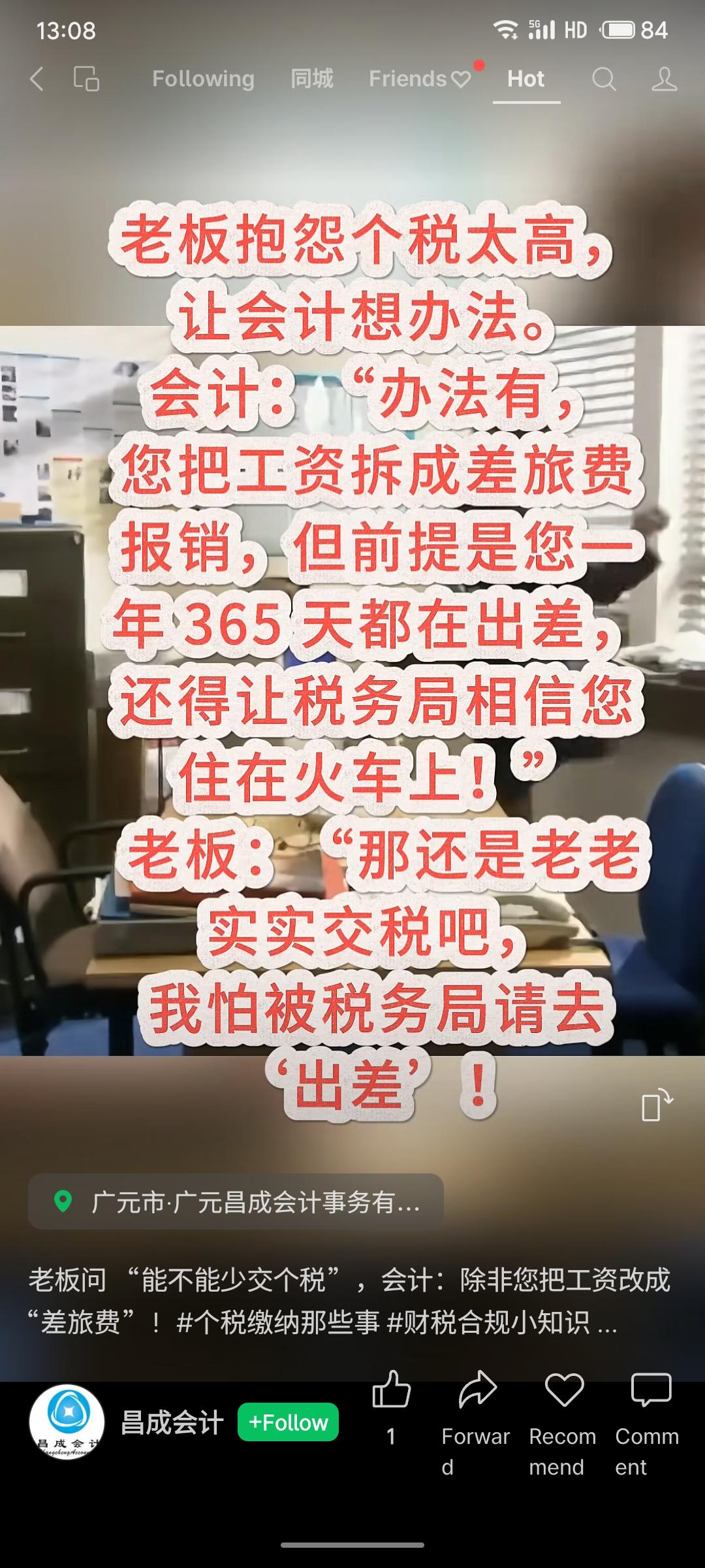 老板嫌个税高，会计戏言可将工资改为差旅费报销，但前提是需“常年出差”。老板听后打