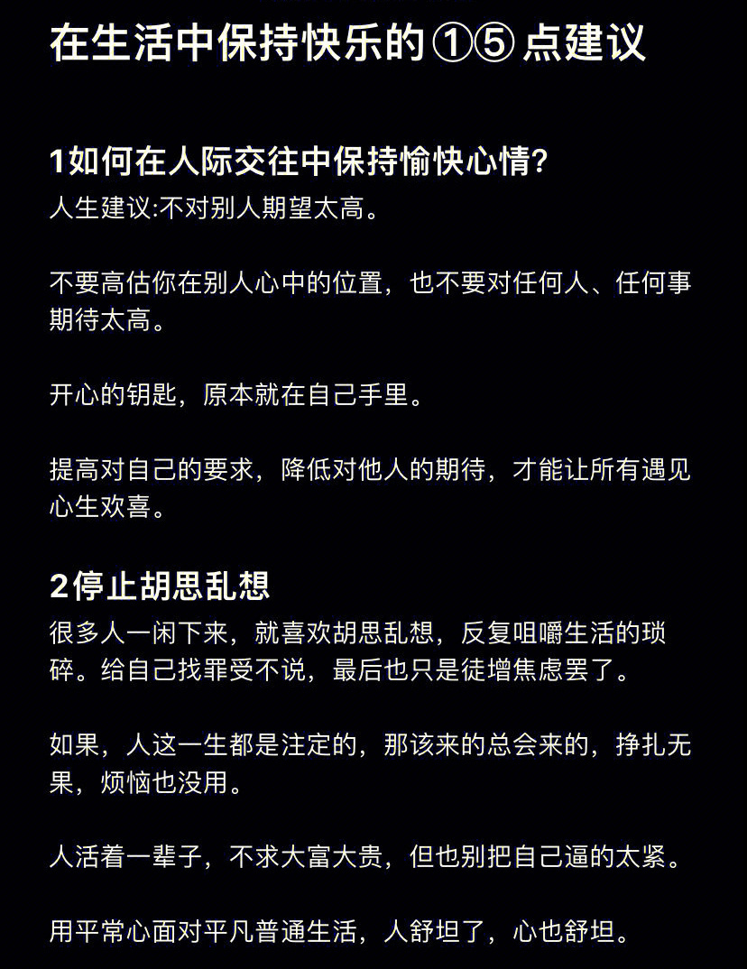 保持快乐的15个秘诀 ​​​