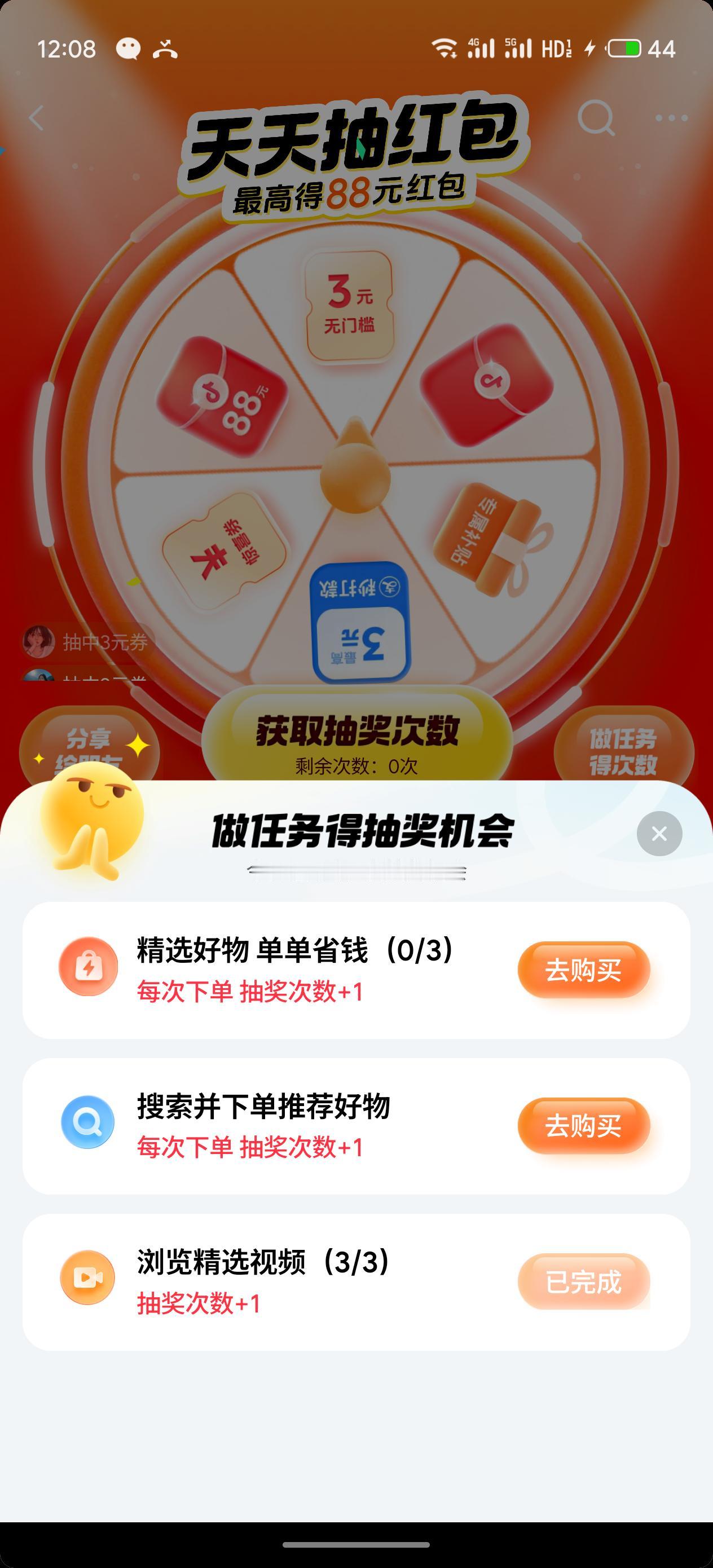 还不错
做三个任务，看30秒视频
🉐三次抽奖机会
然后就可以抽红包🧧啦