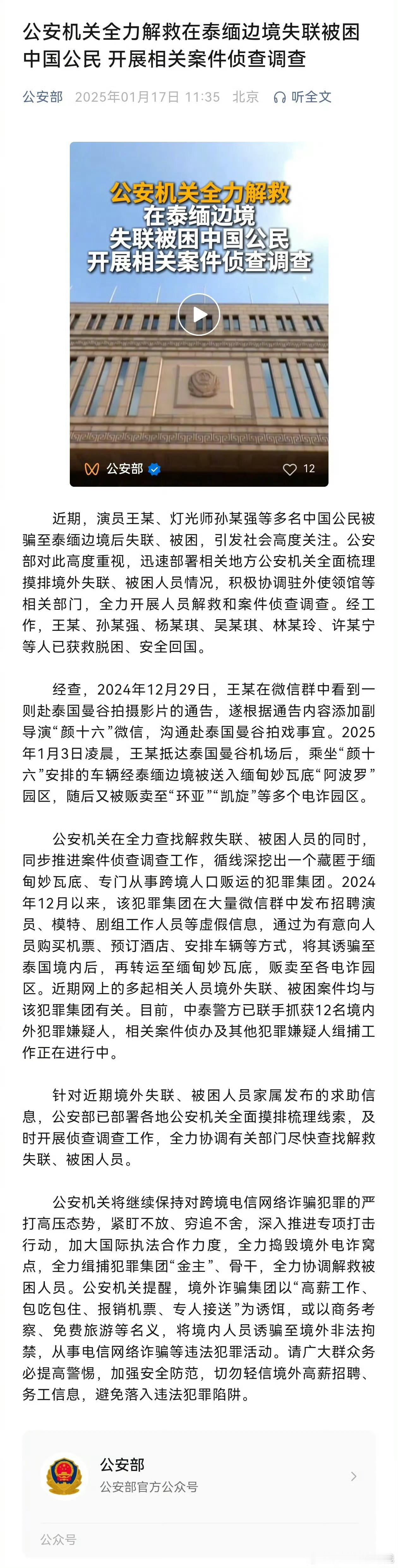 公安部通报了王星被骗事件。可以看到是明确被骗，而且被贩卖至多个电诈园区，是人口贩