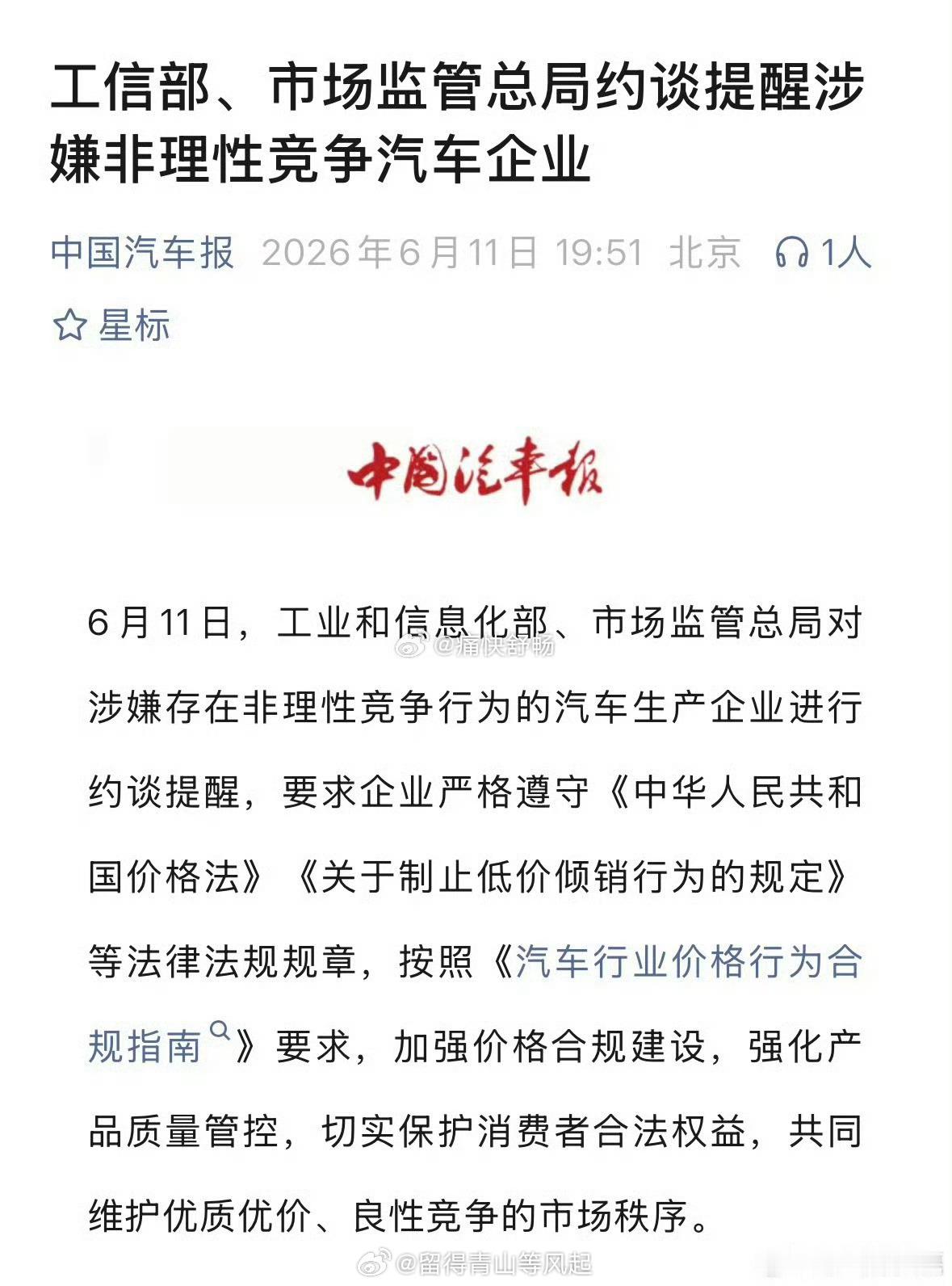 两部门约谈涉嫌非理性竞争汽车企业关停并转一批！直接看报表，不允许亏损销售行不行？