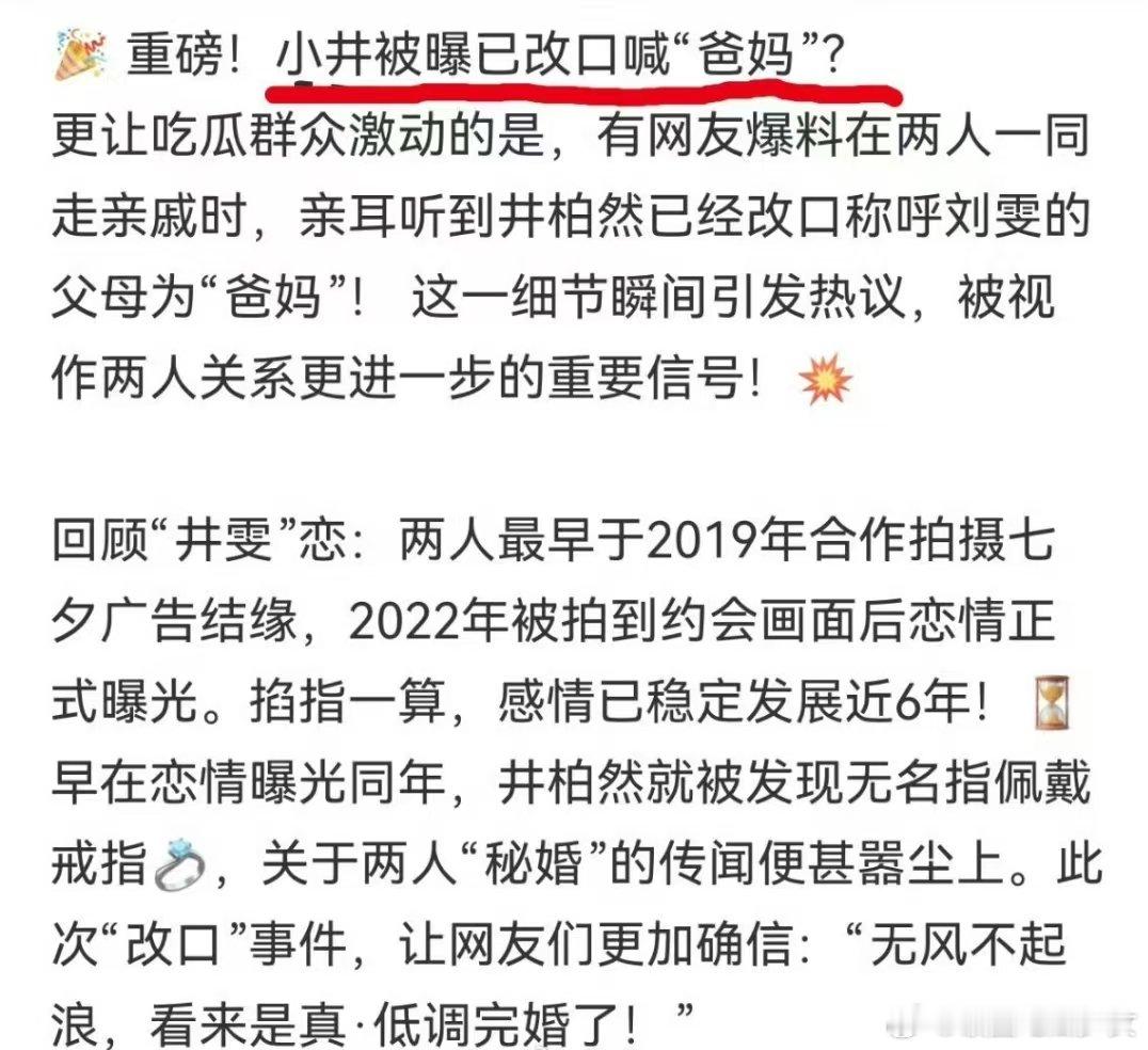 曝井柏然已经改口喊刘雯父母爸妈网传井柏然已改口 有网友爆料井柏然已经改口称呼刘雯
