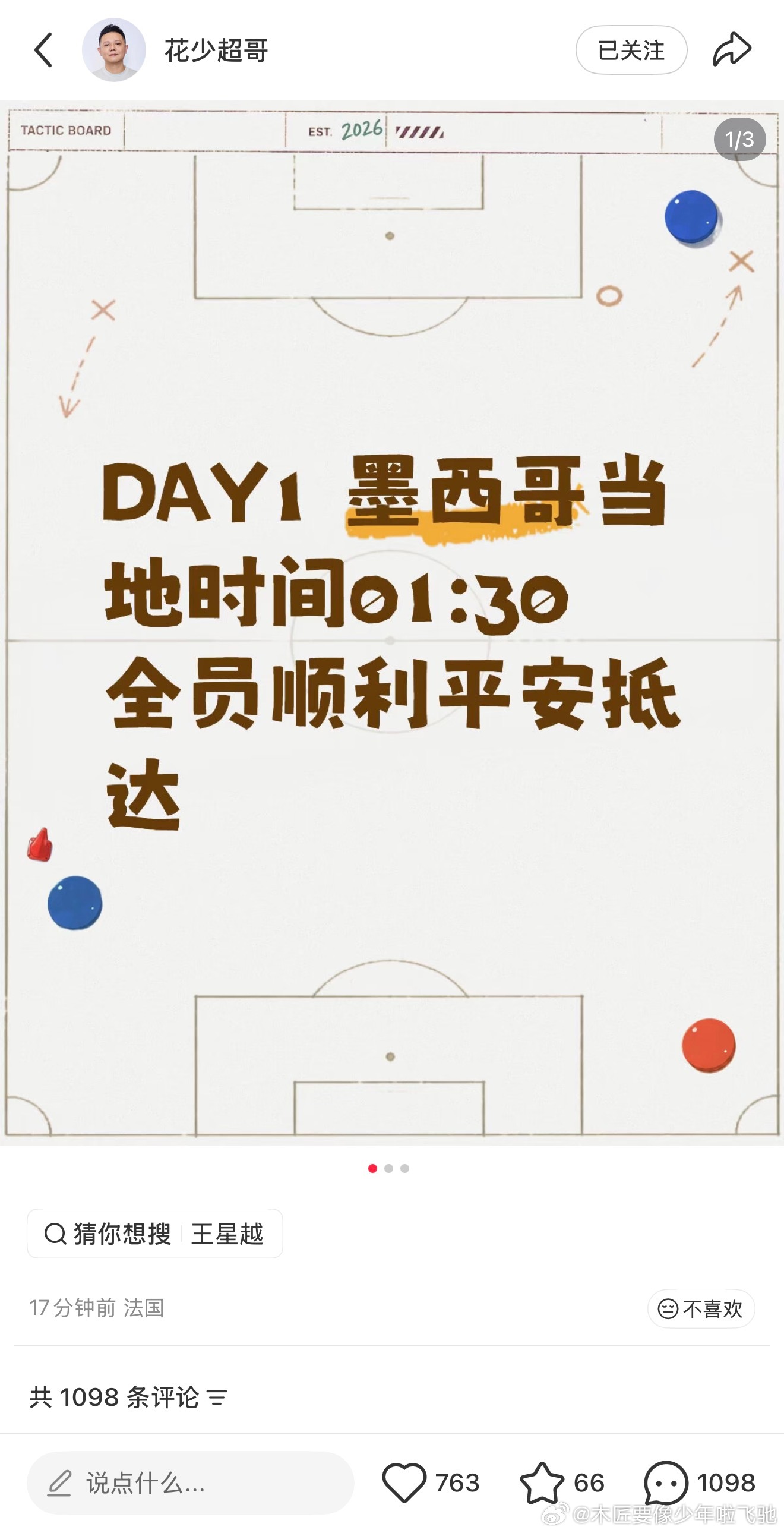 🥭«花儿与少年 8»录制进度：Day1 正片开启，超哥、吴君如、周冬雨、殷桃、