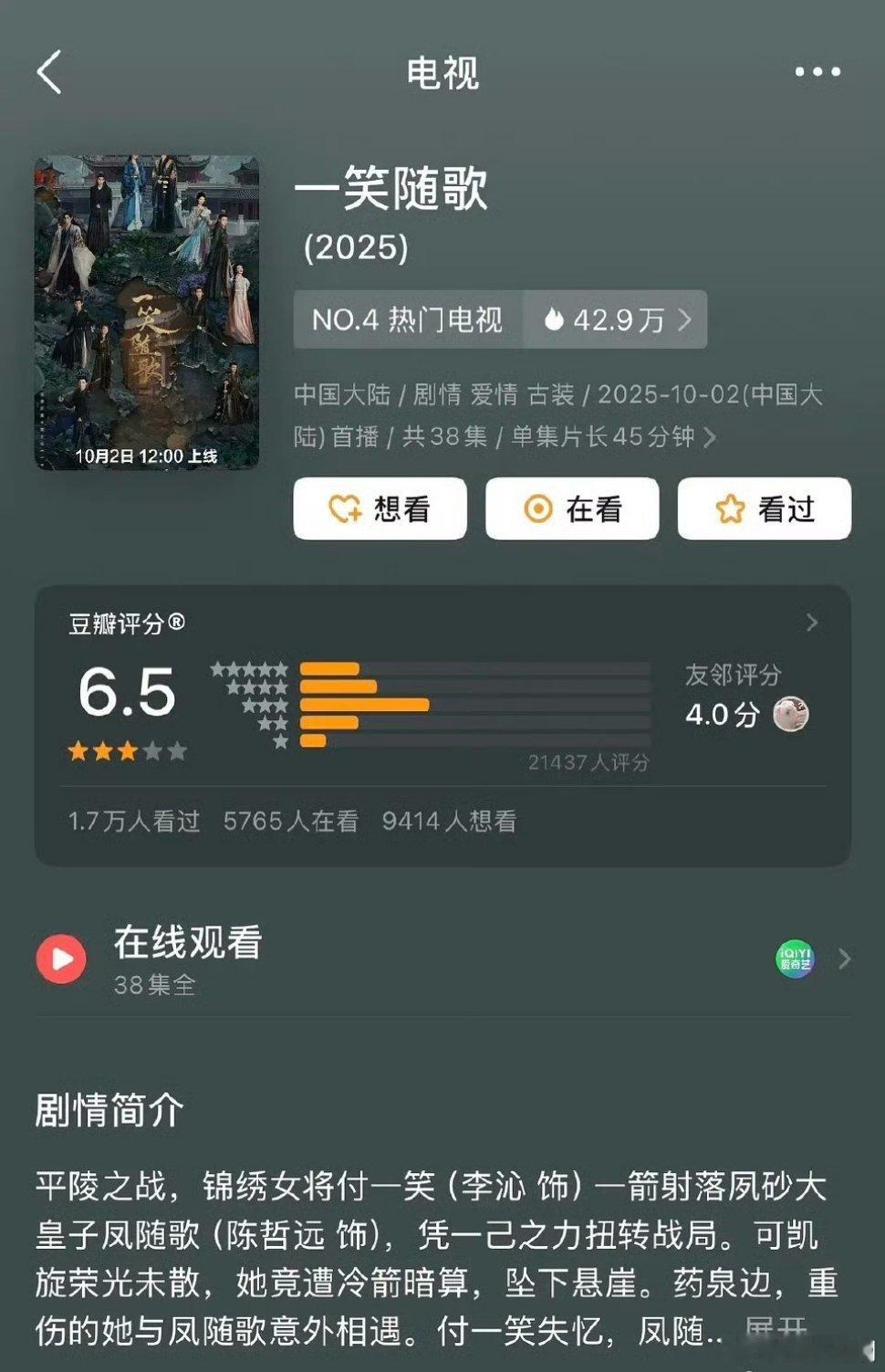 电视剧《一笑随歌 》开分6.5 高了还是低了？ ​​​