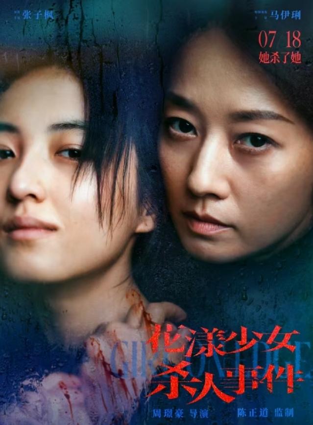 张子枫的《花样少女杀人事件》定档了
至此，女性题材这边，这个暑期档章子怡《酱园弄
