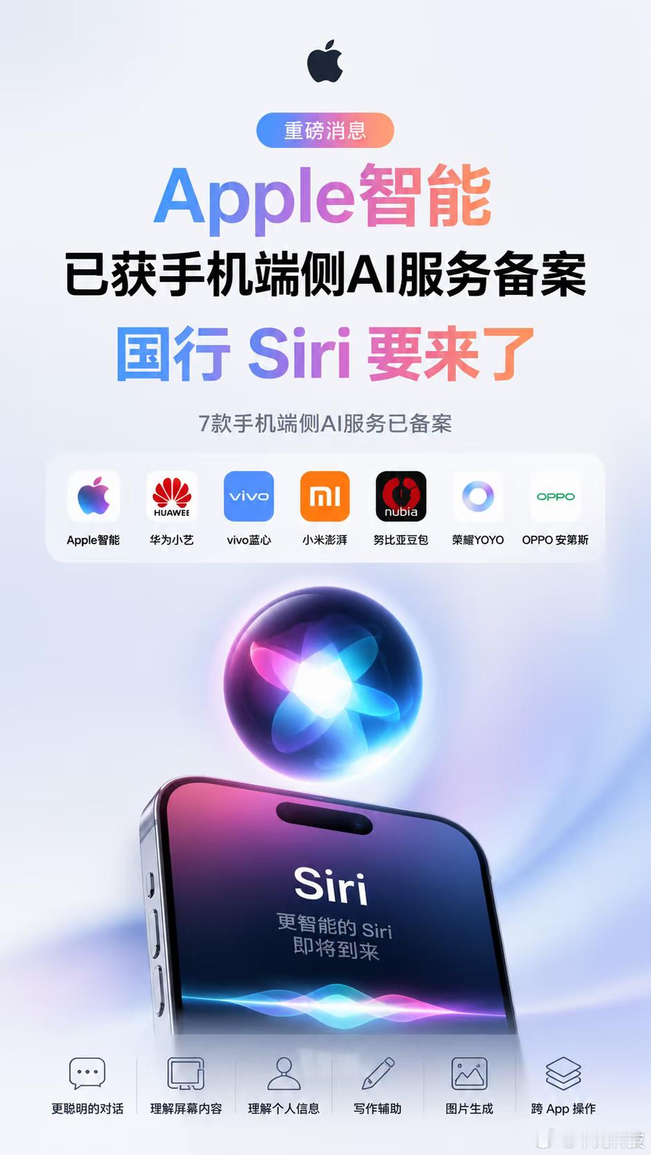 Apple智能终于过审了，备案主体是苹果技术开发（上海）有限公司，国行版确认接入