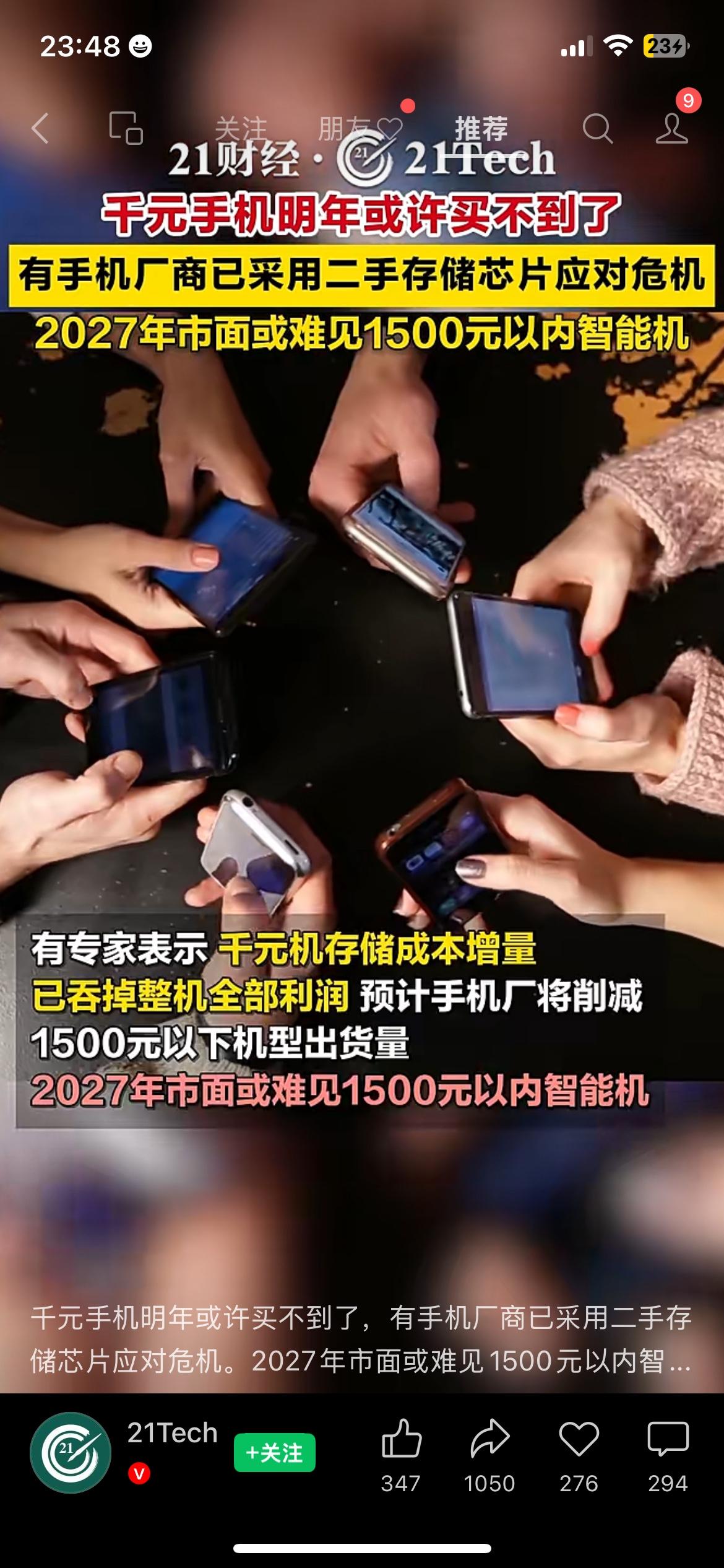 千元平价手机越来越少，普通人换机成本悄悄上涨
很多人都发现了，现在想买性价比高的