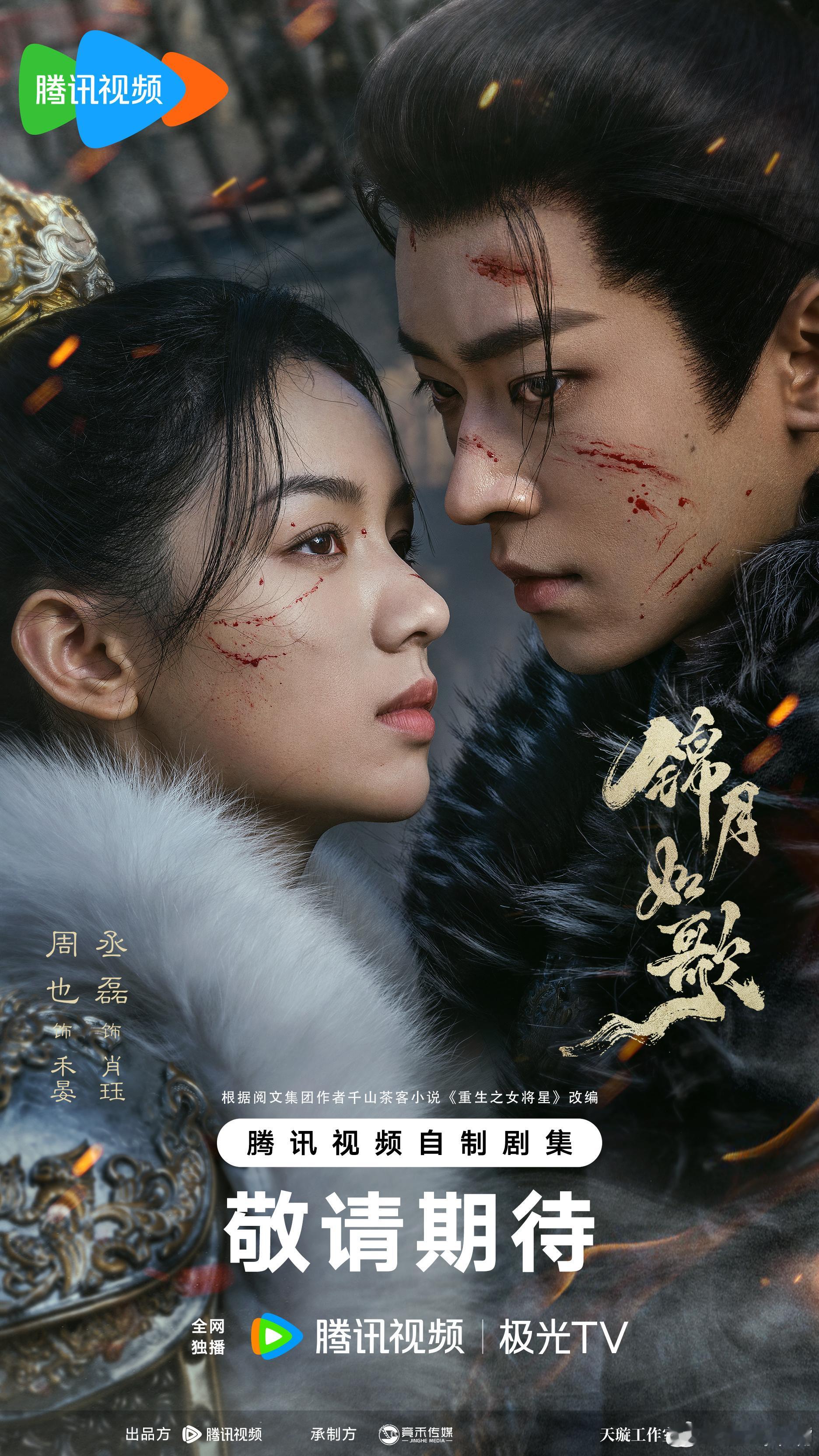 锦月如歌周也《锦月如歌》要来了[给力][给力][doge][允悲][允悲] ​​