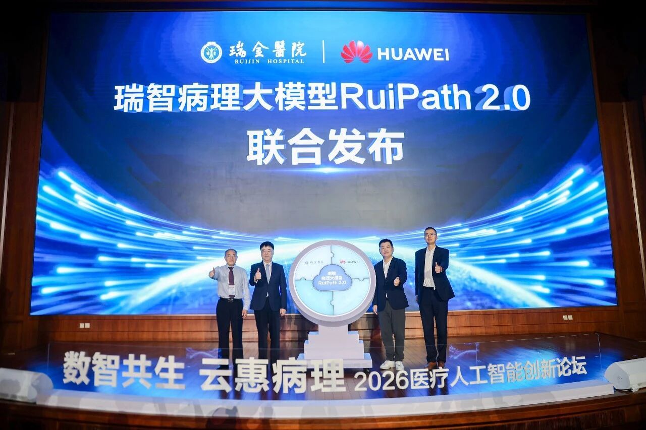 8月30日，“数智共生·云惠病理”2026医疗人工智能创新论坛在上海召开瑞金医院