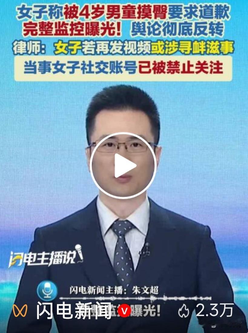 因被男童碰到而激愤维权的女子社交账号被禁止关注，根据网络信息，该女子所发布的8条