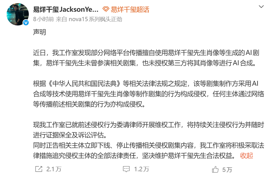 工作室回应易烊千玺被AI换脸 工作室回应易烊千玺被AI短剧换脸：近日，我工作室发