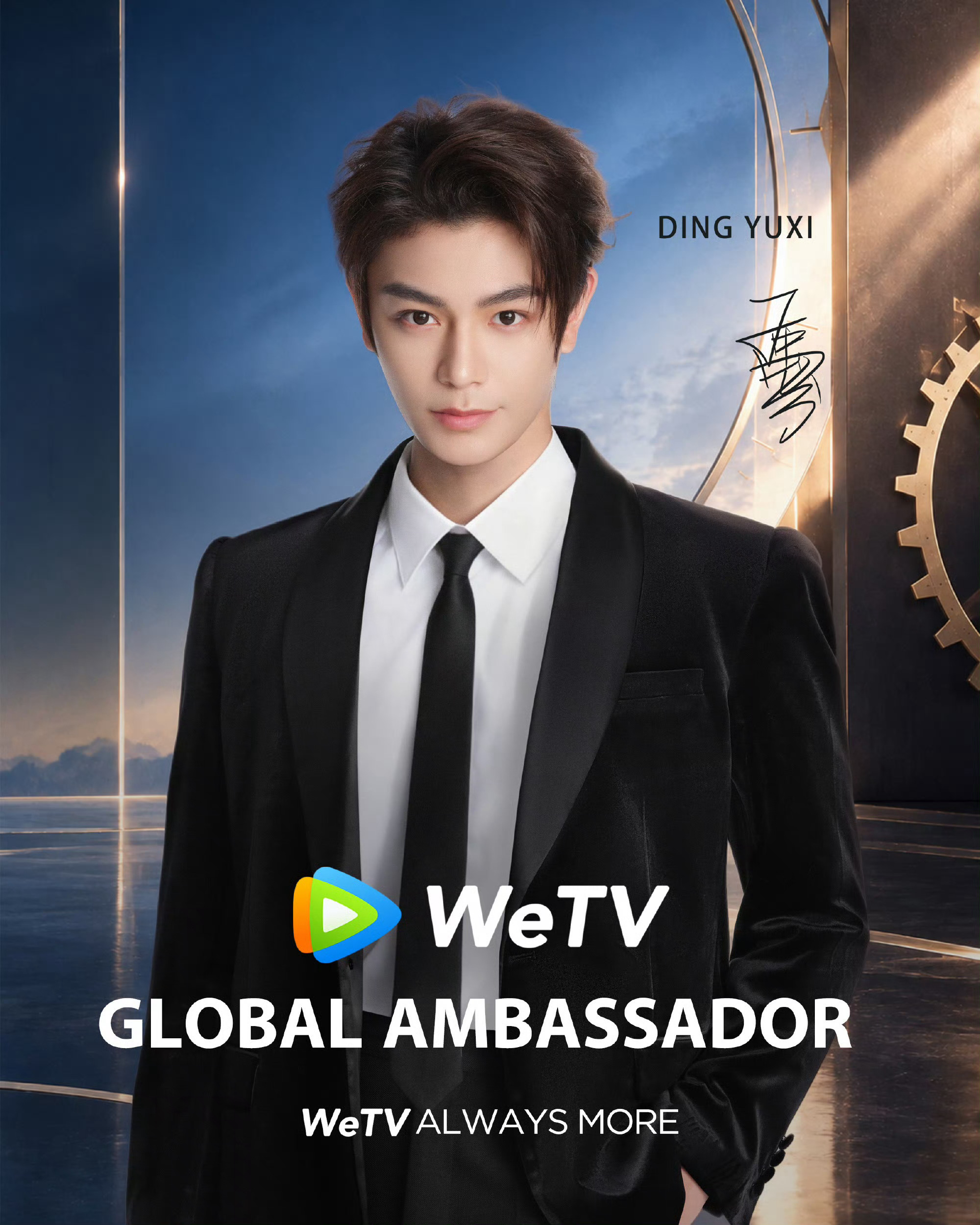 丁禹兮官宣wetv全球代言人，首位且唯一连续两年担任Wetv全球代言人男演员 ​