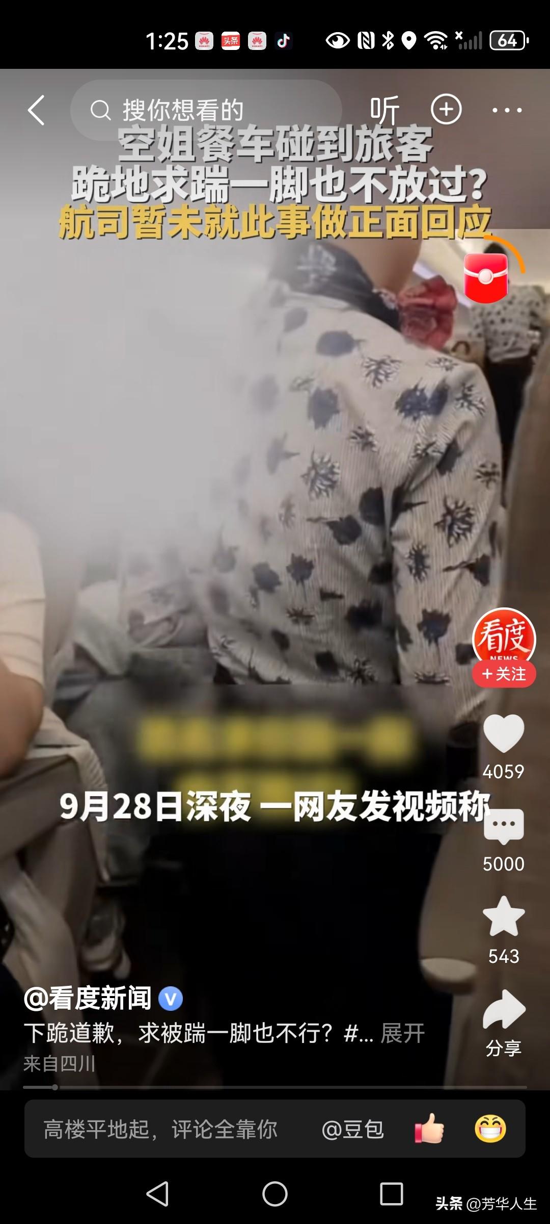 空乘推着餐车不慎碰到旅客，空乘哭着下跪，说哪怕让乘客踹自己一脚赔罪都不行，这名旅